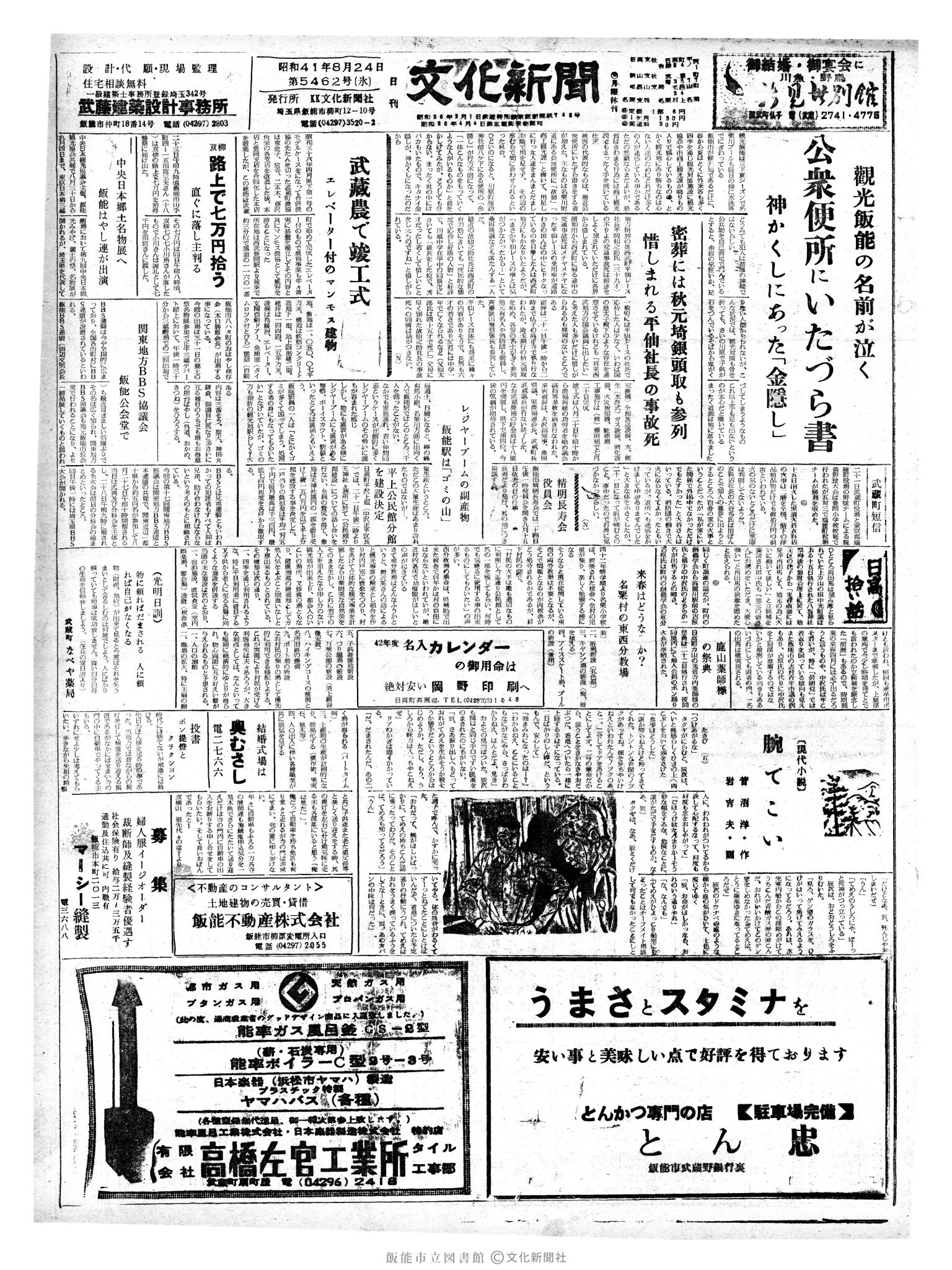 昭和41年8月24日1面 (第5462号) 