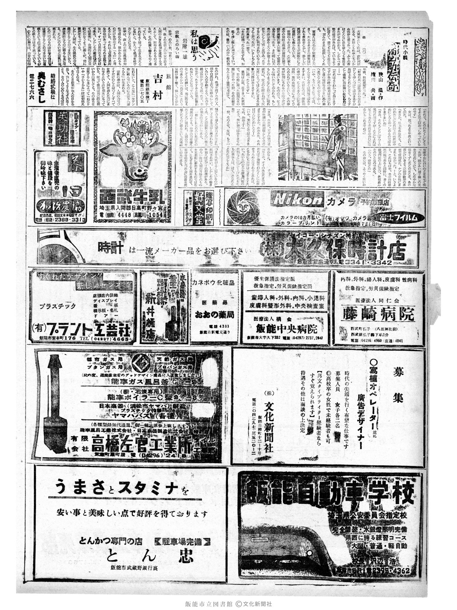 昭和41年8月25日2面 (第5463号) 