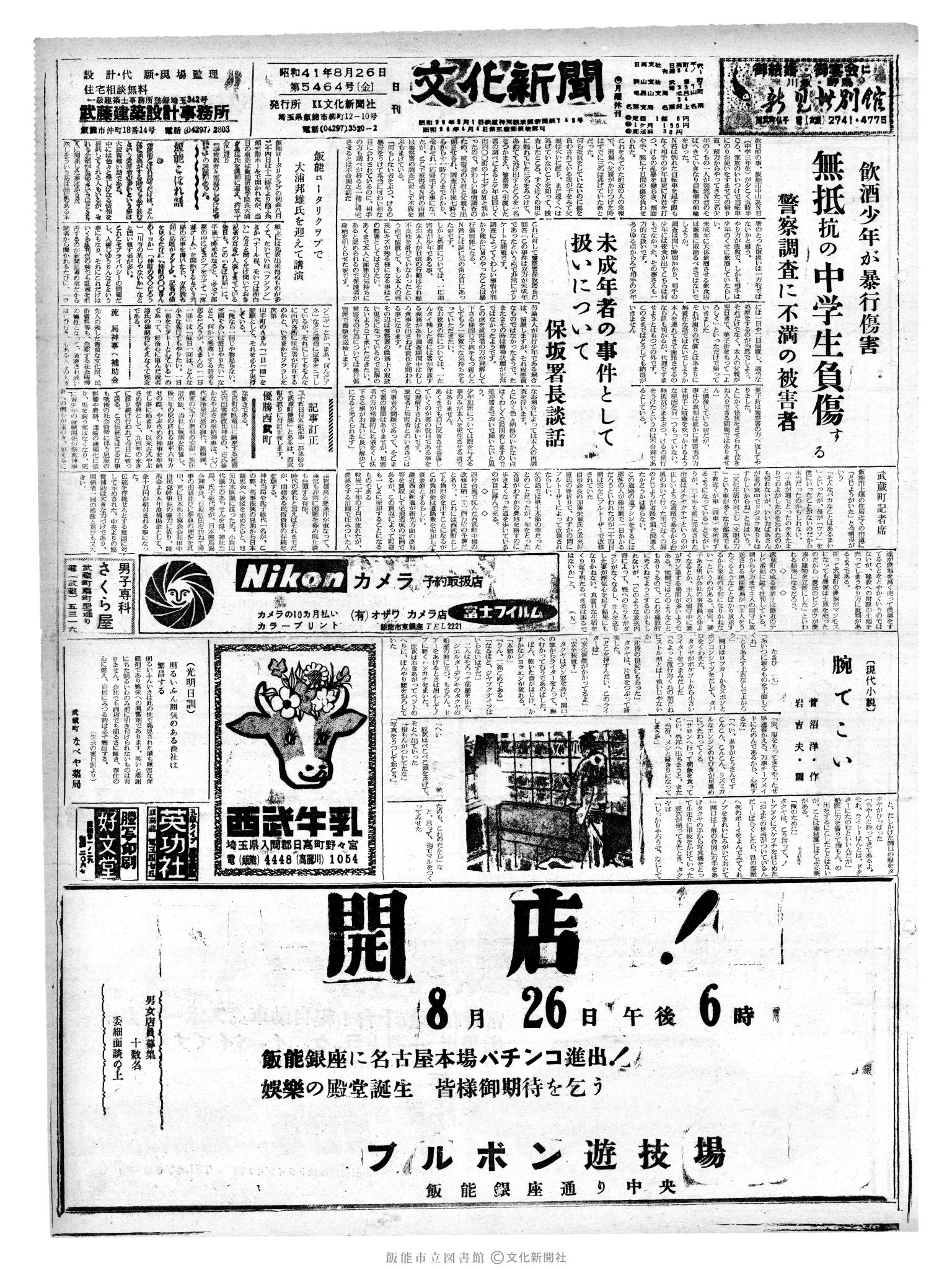 昭和41年8月26日1面 (第5464号) 