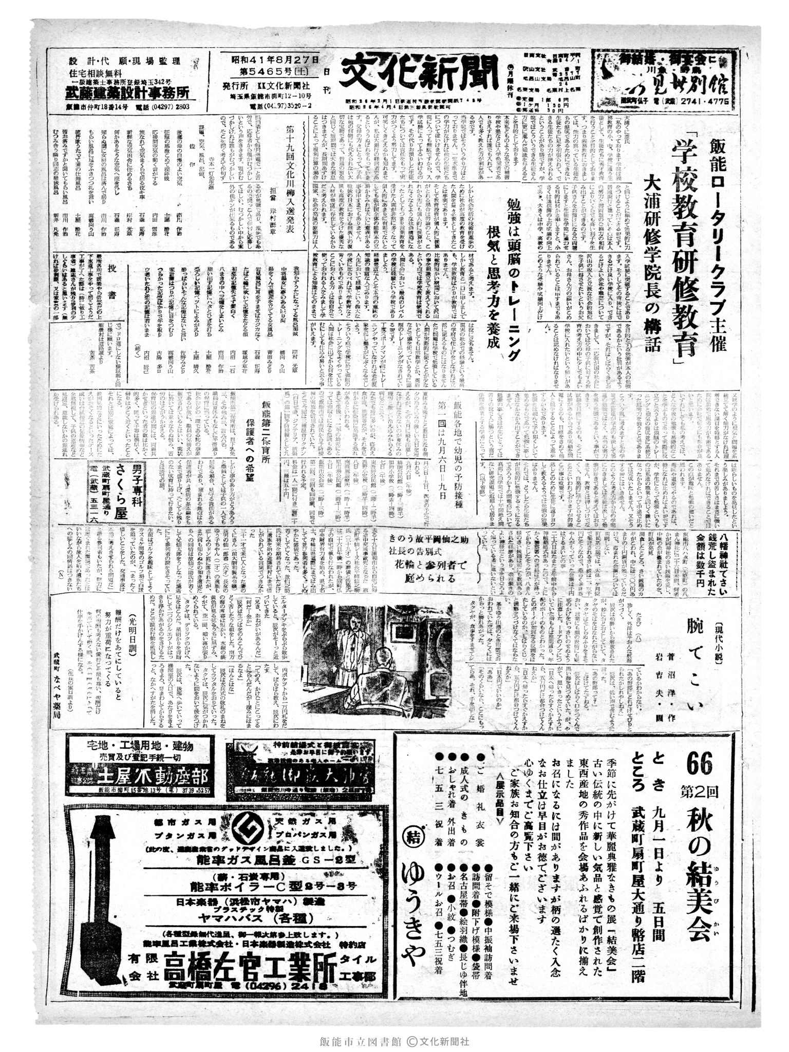 昭和41年8月27日1面 (第5465号) 