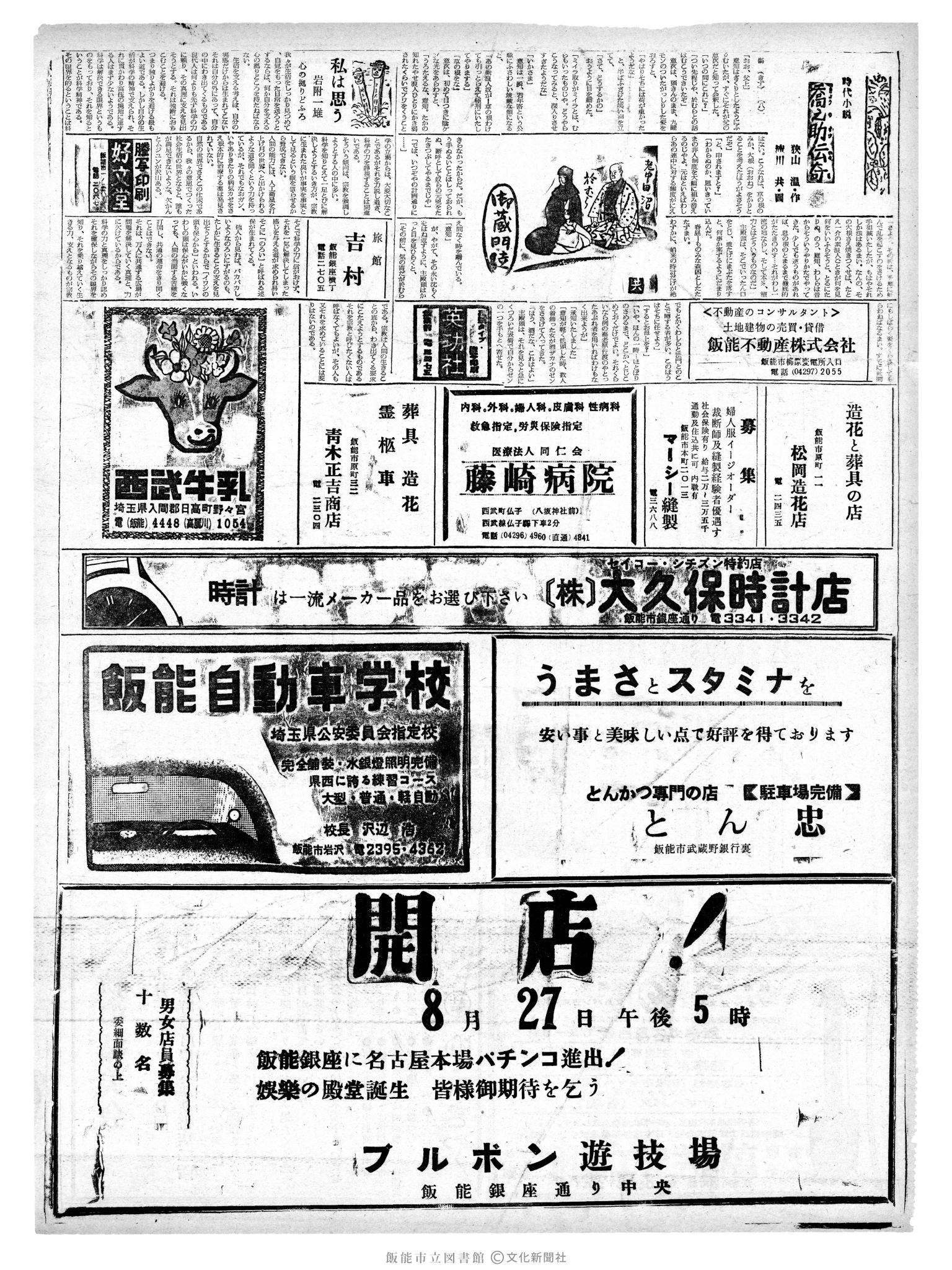 昭和41年8月27日2面 (第5465号) 