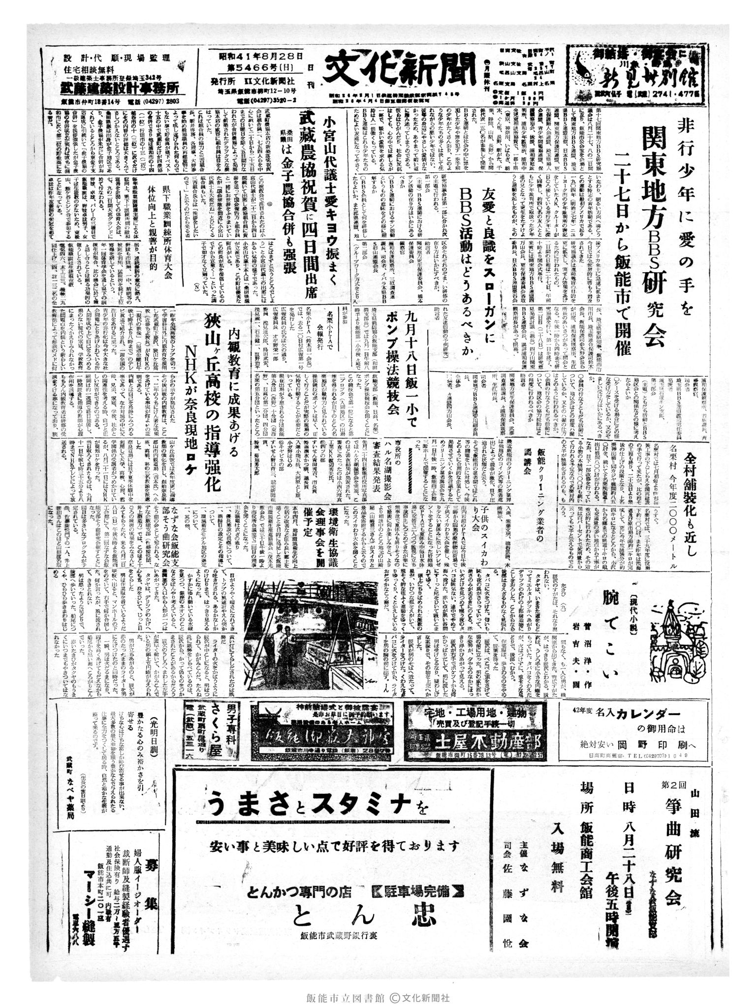 昭和41年8月28日1面 (第5466号) 