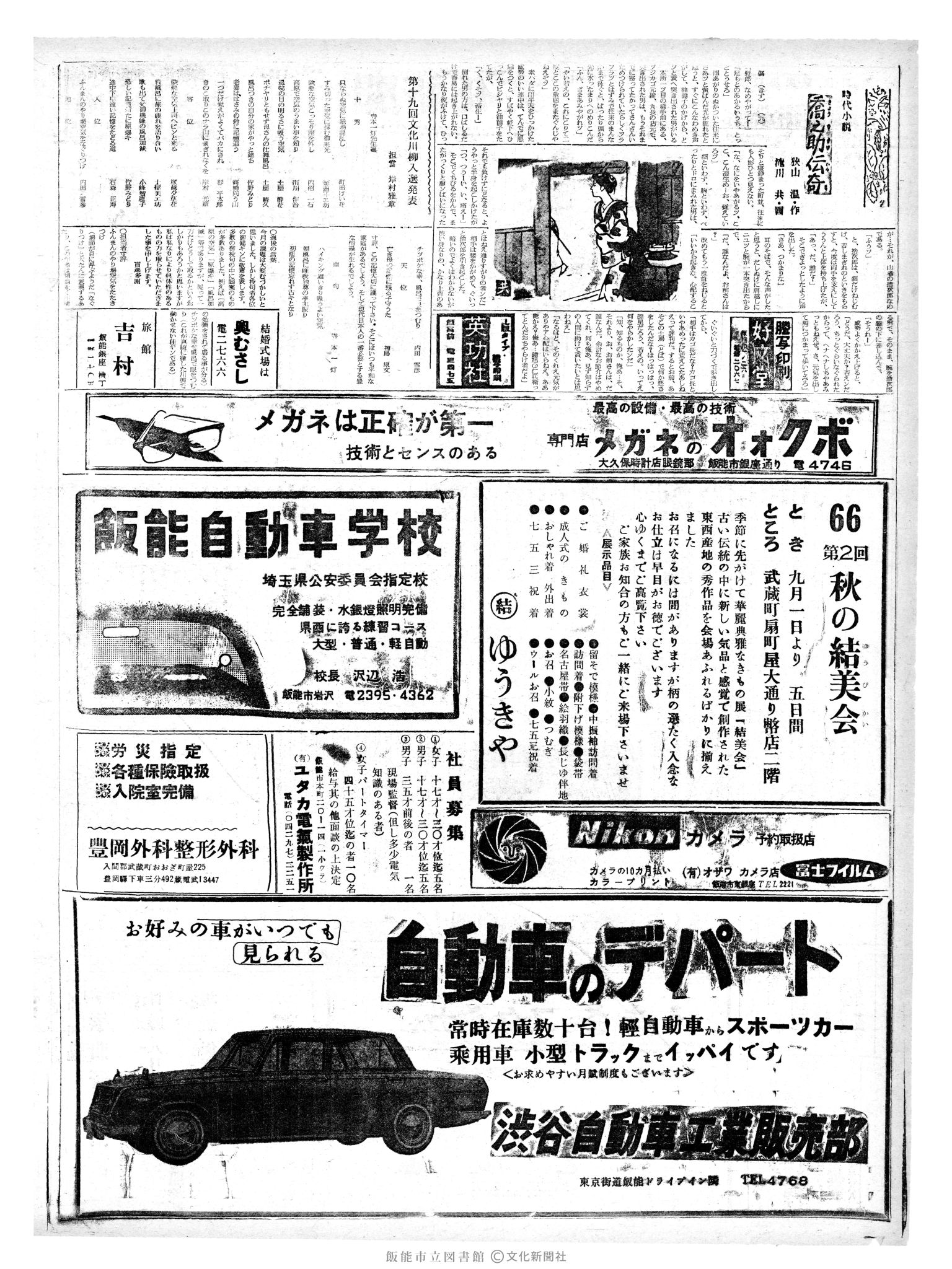 昭和41年8月28日2面 (第5466号) 