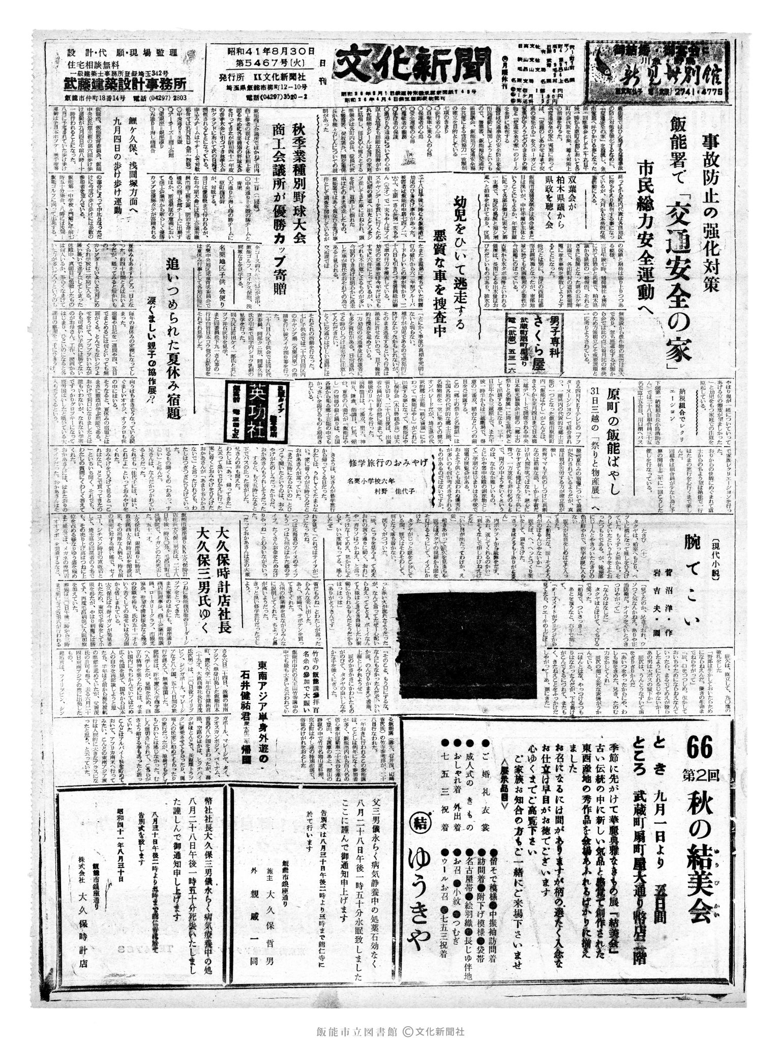 昭和41年8月30日1面 (第5467号) 