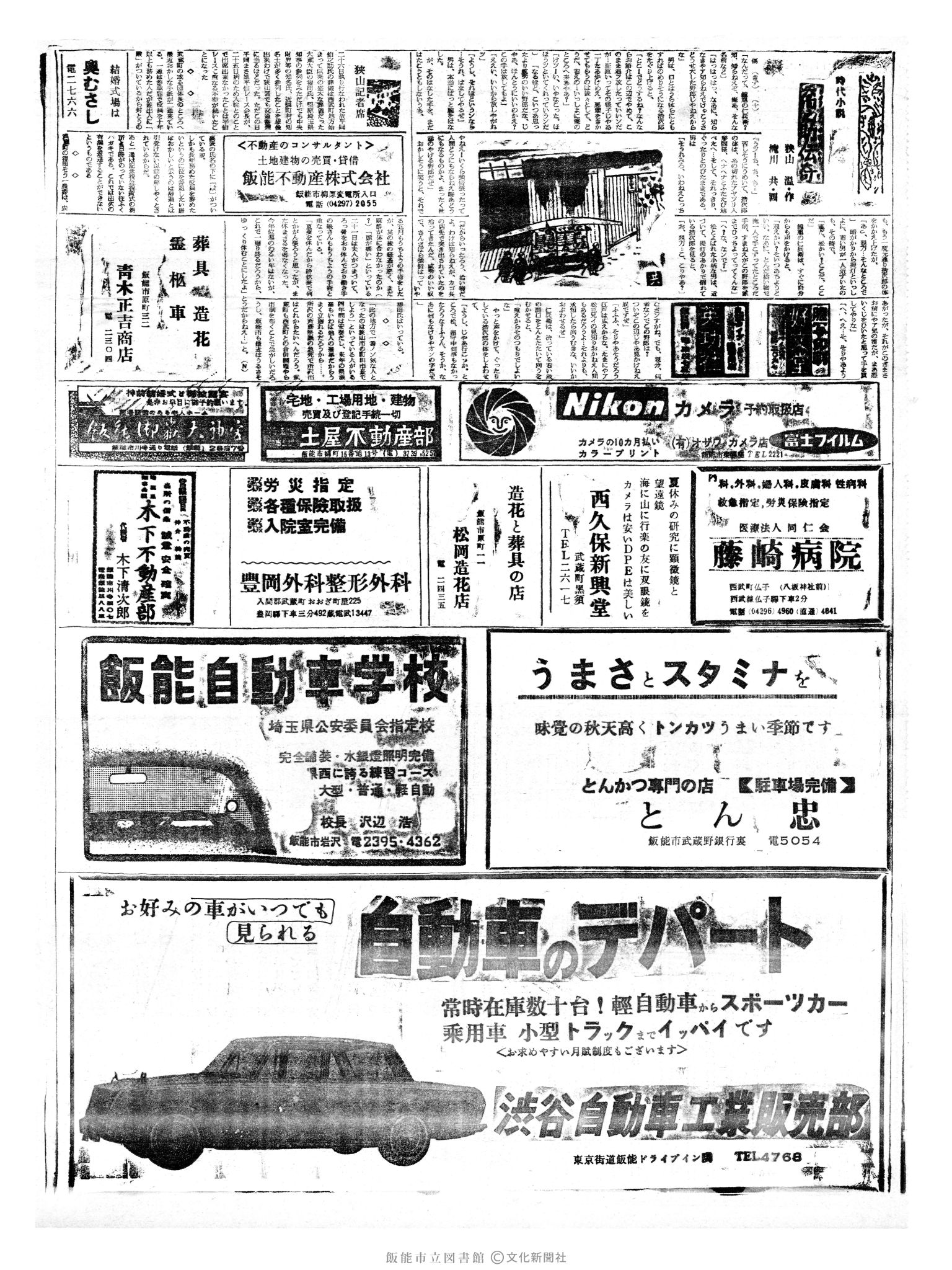 昭和41年8月30日2面 (第5467号) 