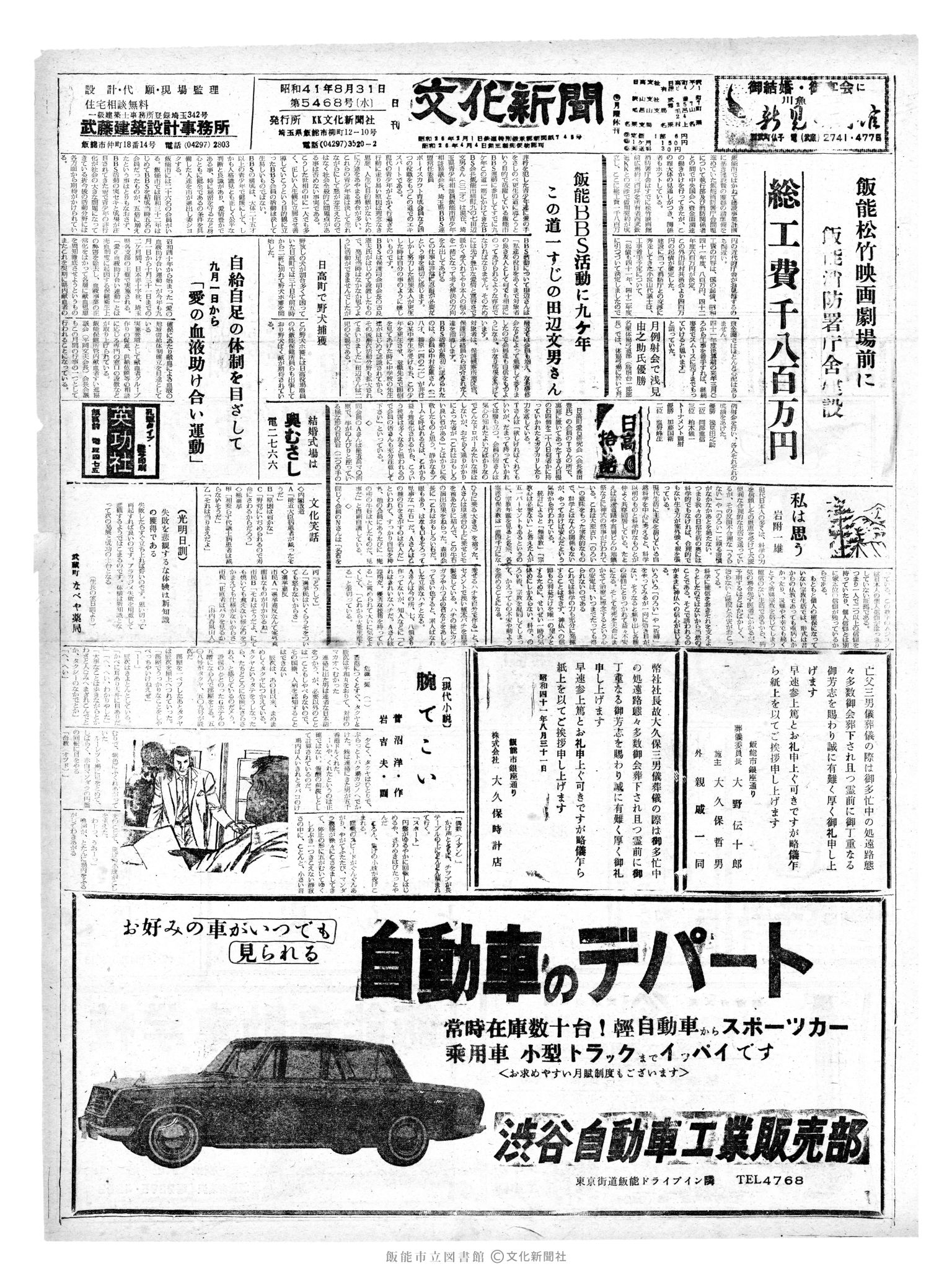 昭和41年8月31日1面 (第5468号) 