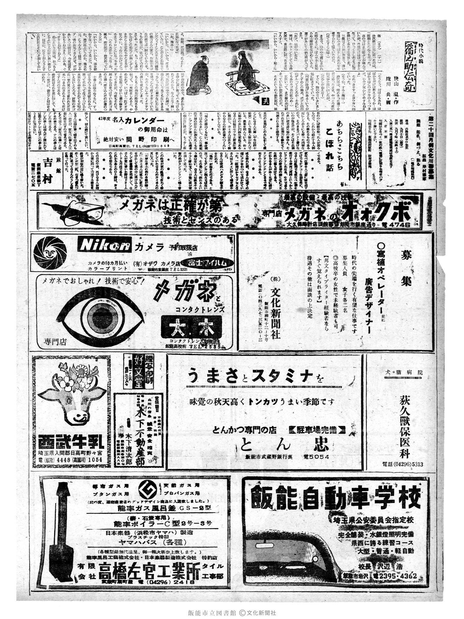 昭和41年8月31日2面 (第5468号) 