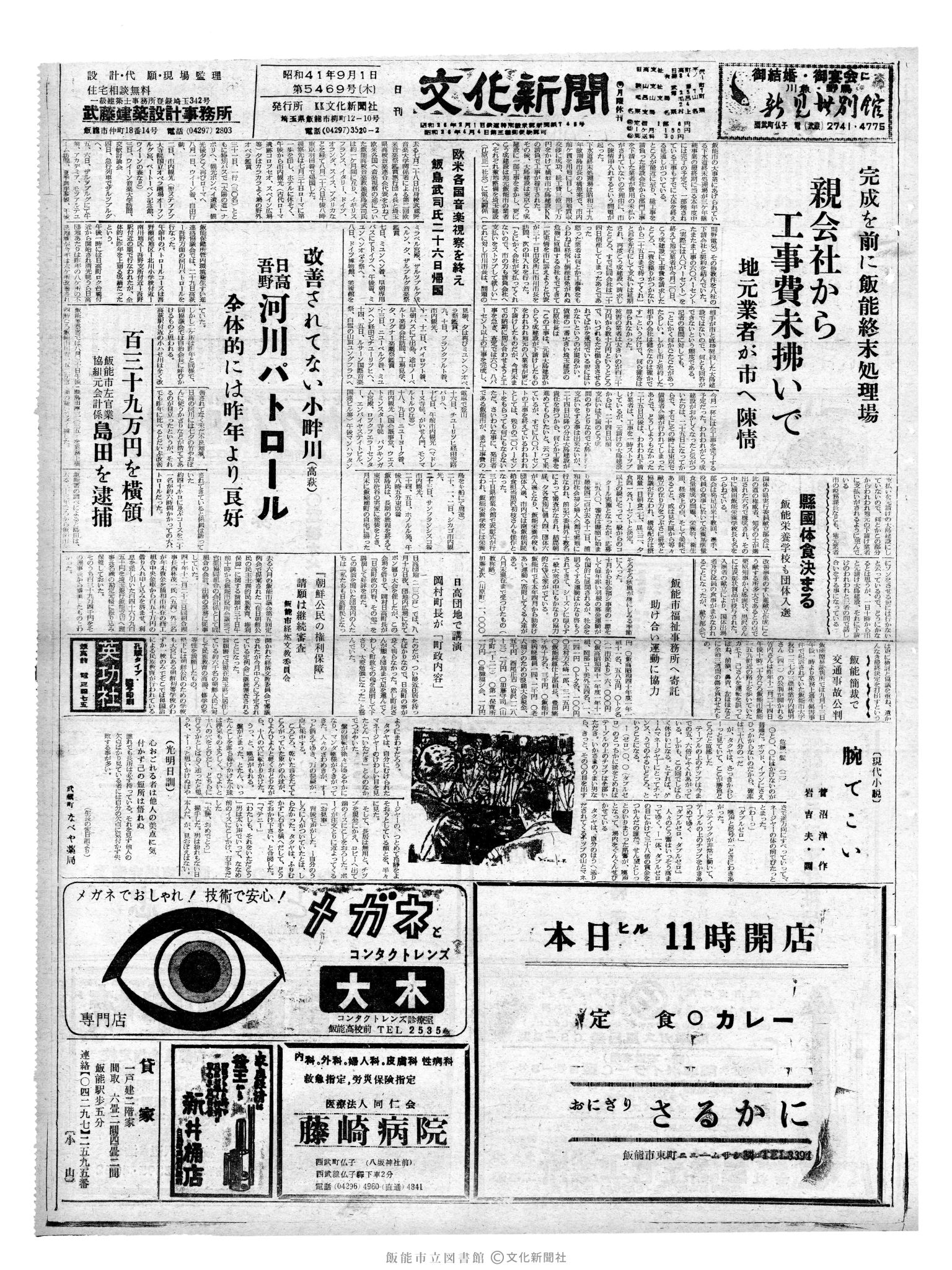 昭和41年9月1日1面 (第5469号) 