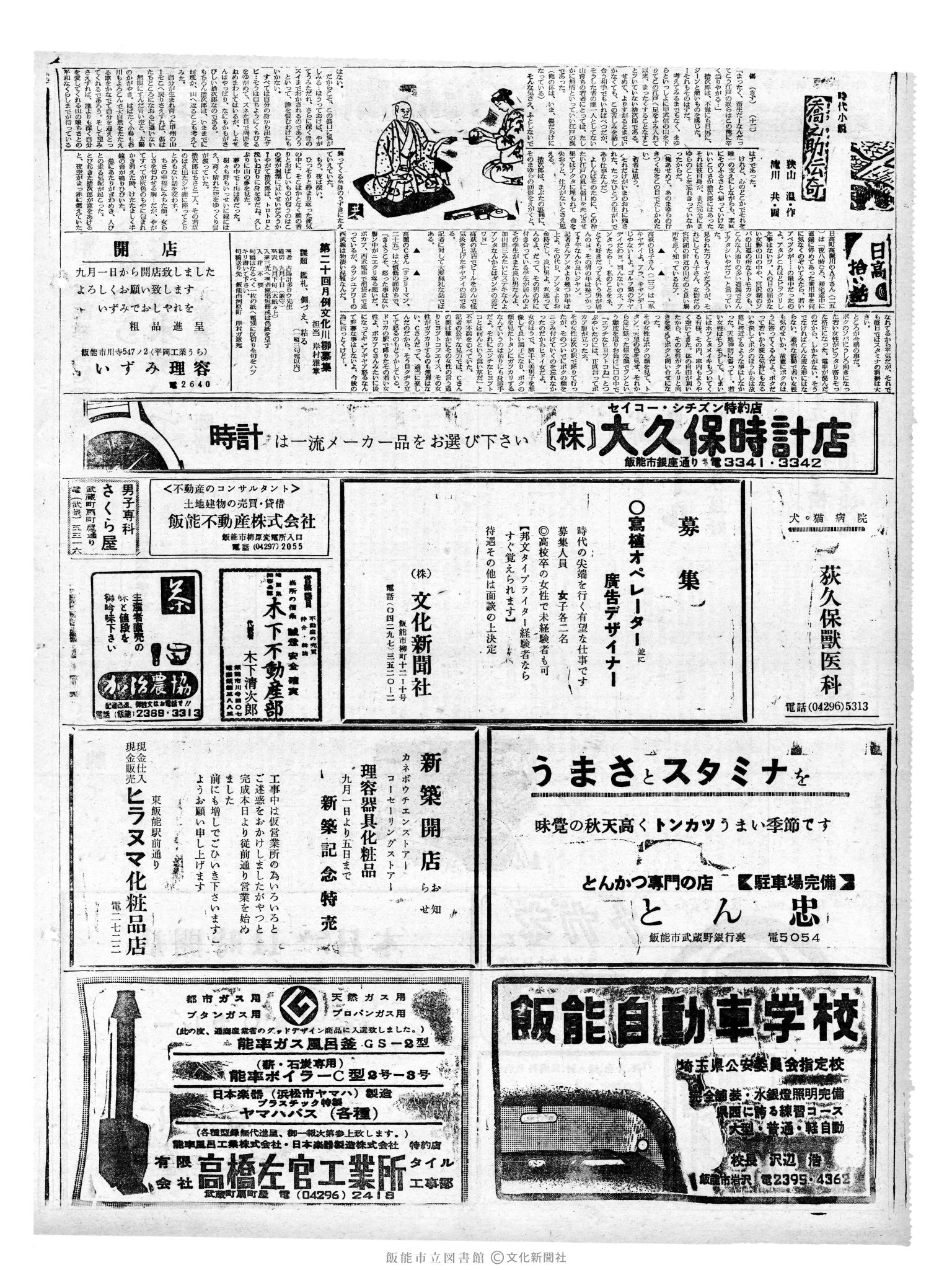 昭和41年9月1日2面 (第5469号) 