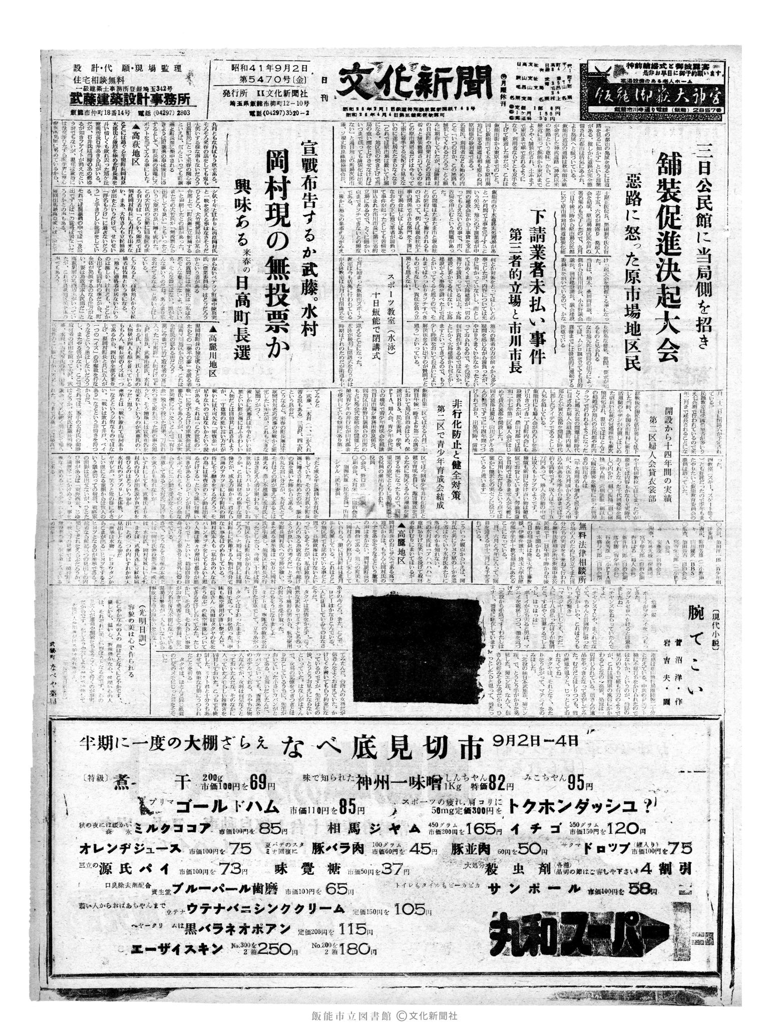 昭和41年9月2日1面 (第5470号) 