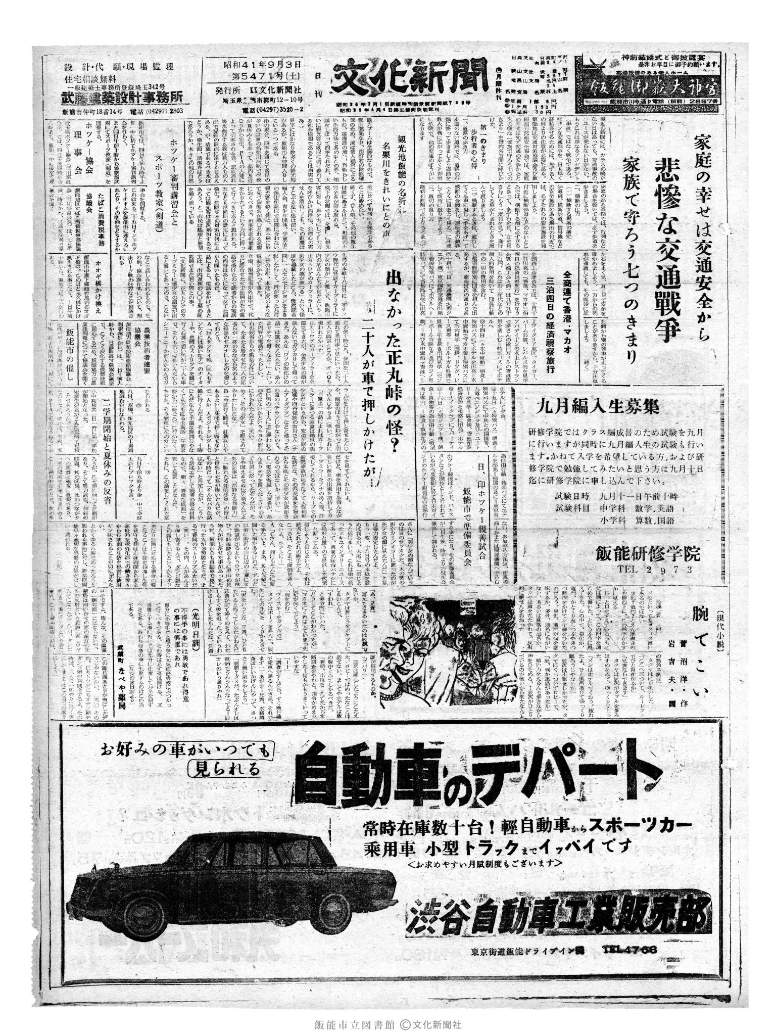 昭和41年9月3日1面 (第5471号) 