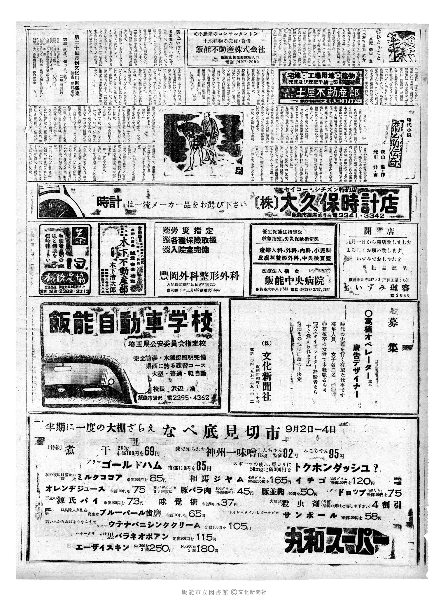 昭和41年9月3日2面 (第5471号) 