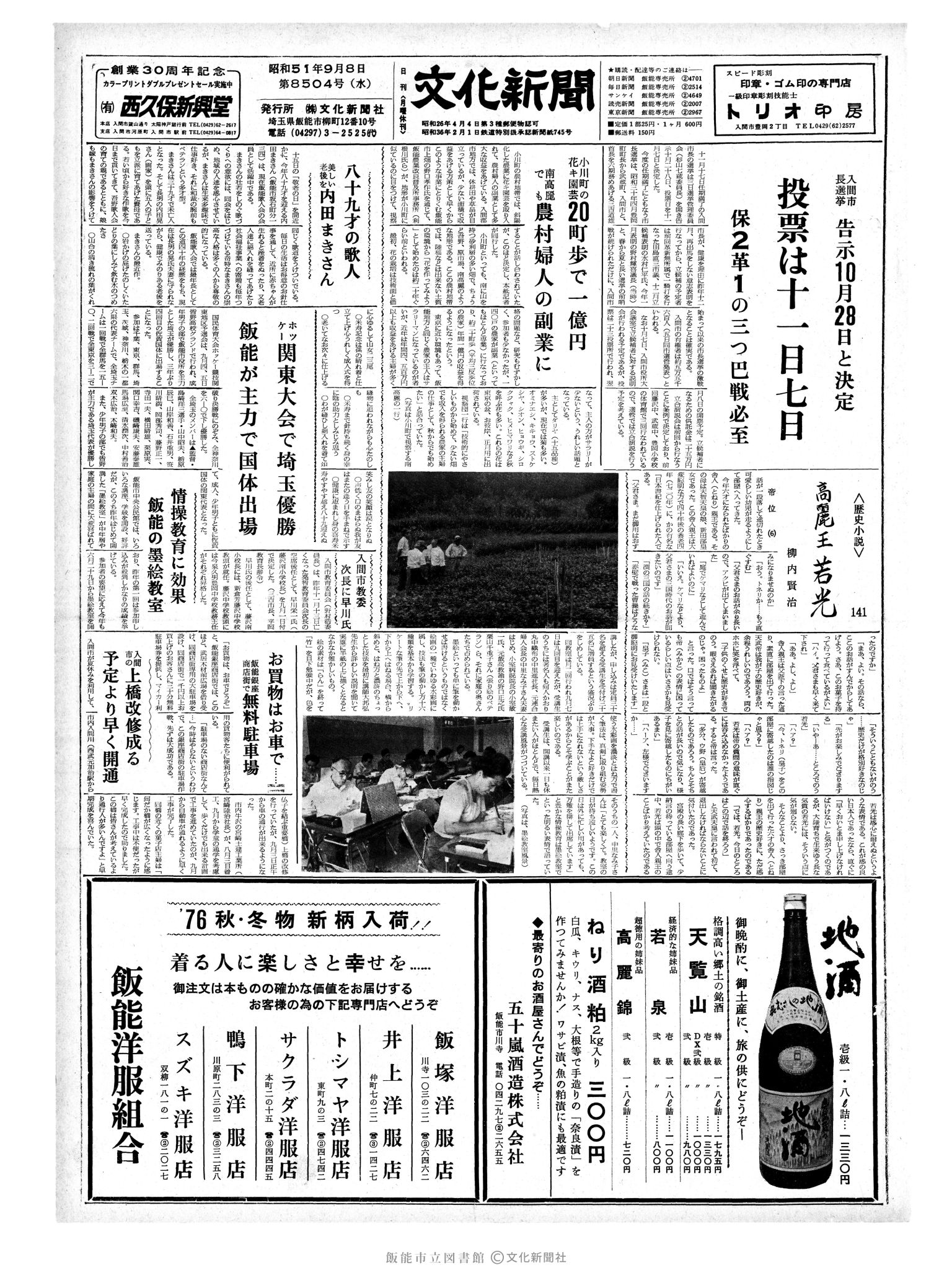 昭和51年9月8日1面 (第8504号) 