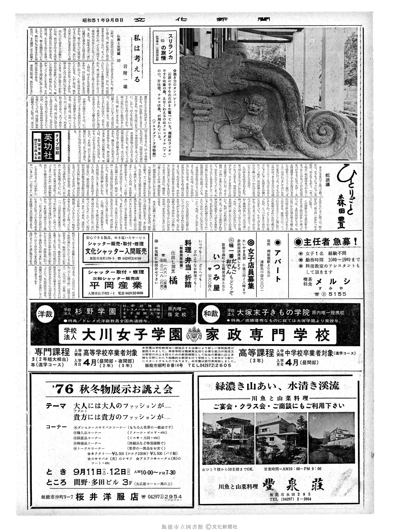 昭和51年9月8日2面 (第8504号) 