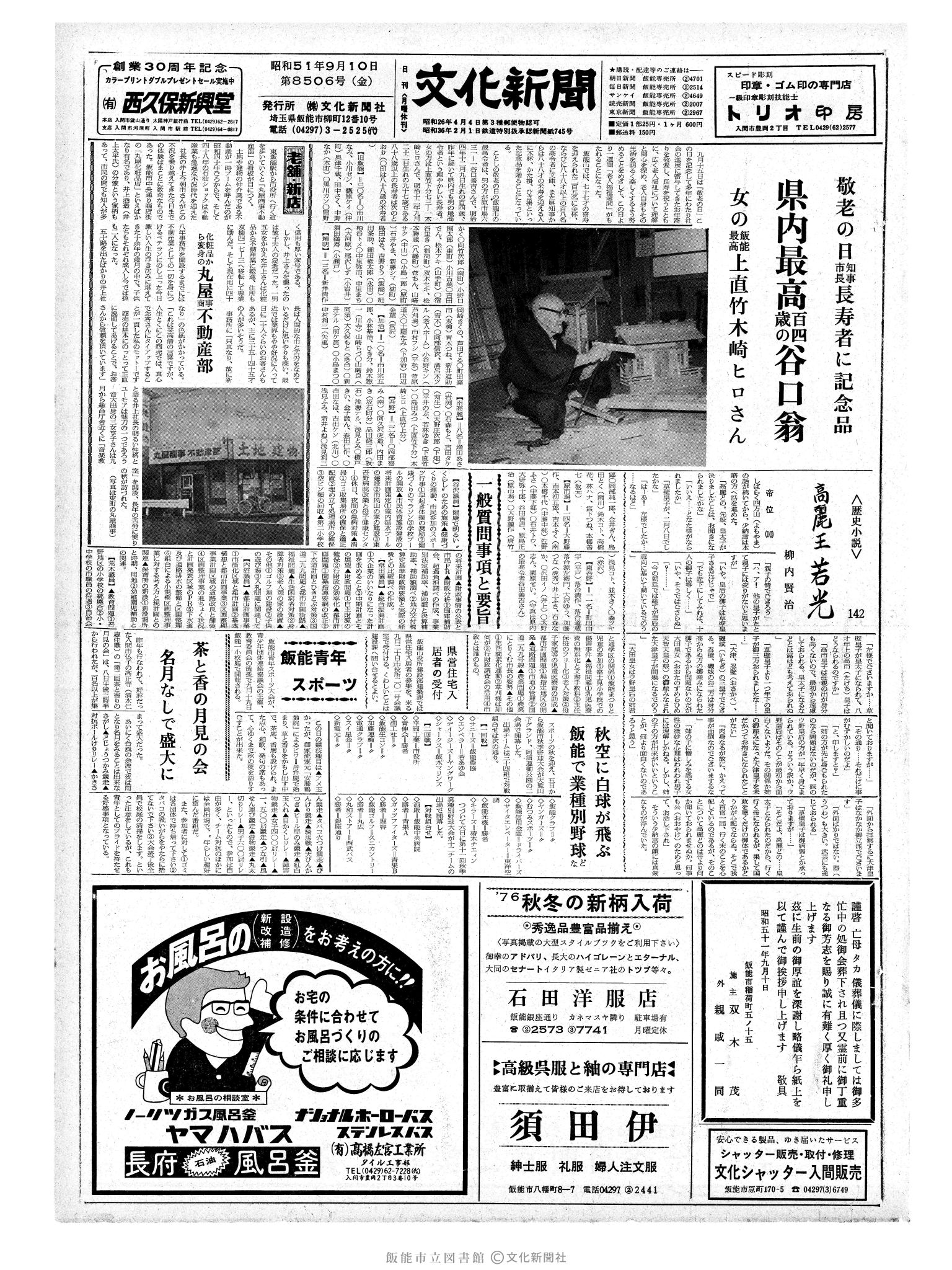 昭和51年9月10日1面 (第8506号) 