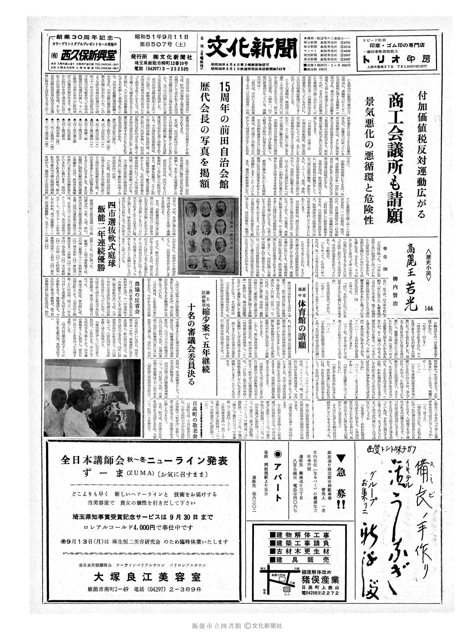 昭和51年9月11日1面 (第8507号) 