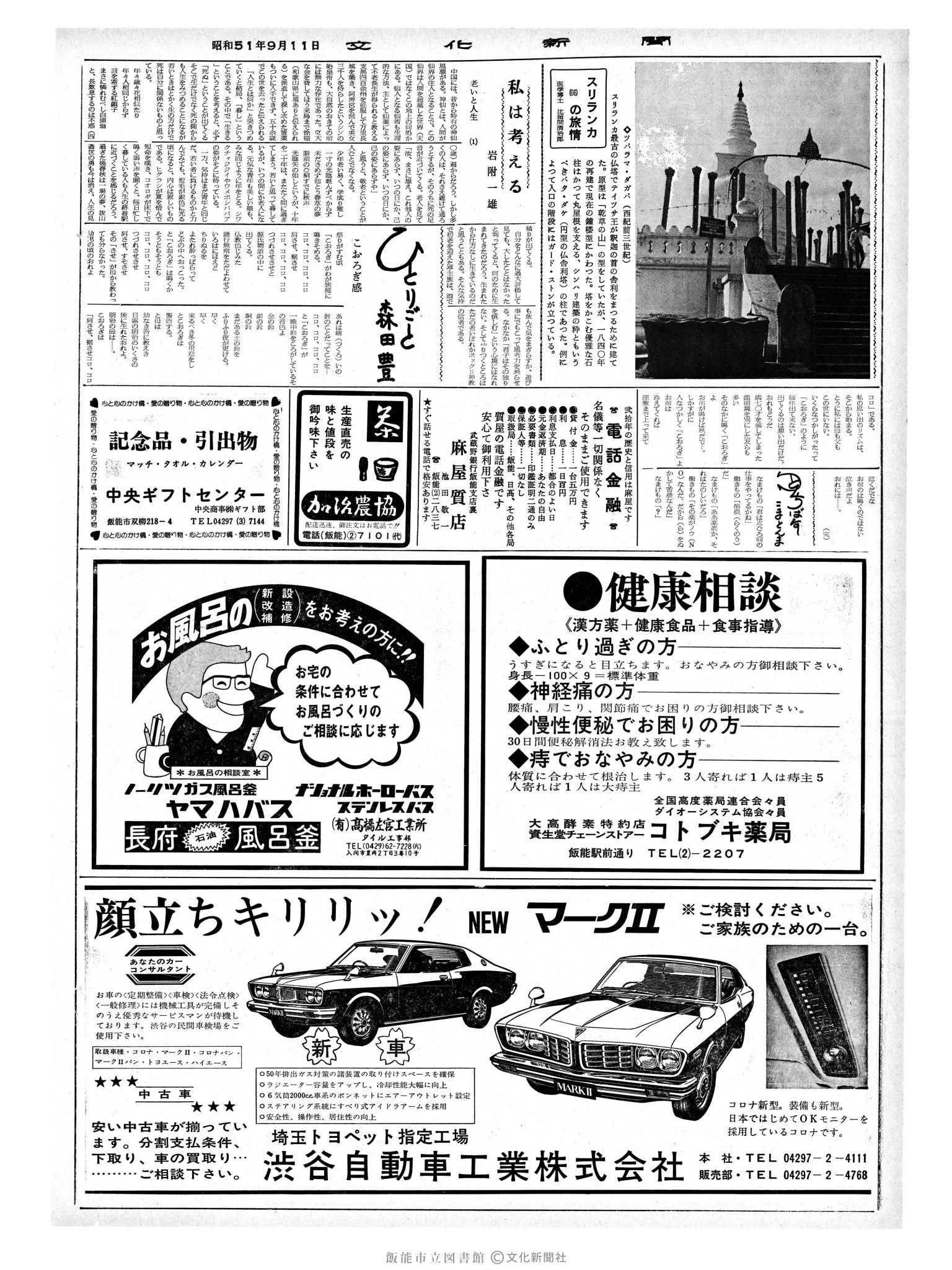 昭和51年9月11日2面 (第8507号) 