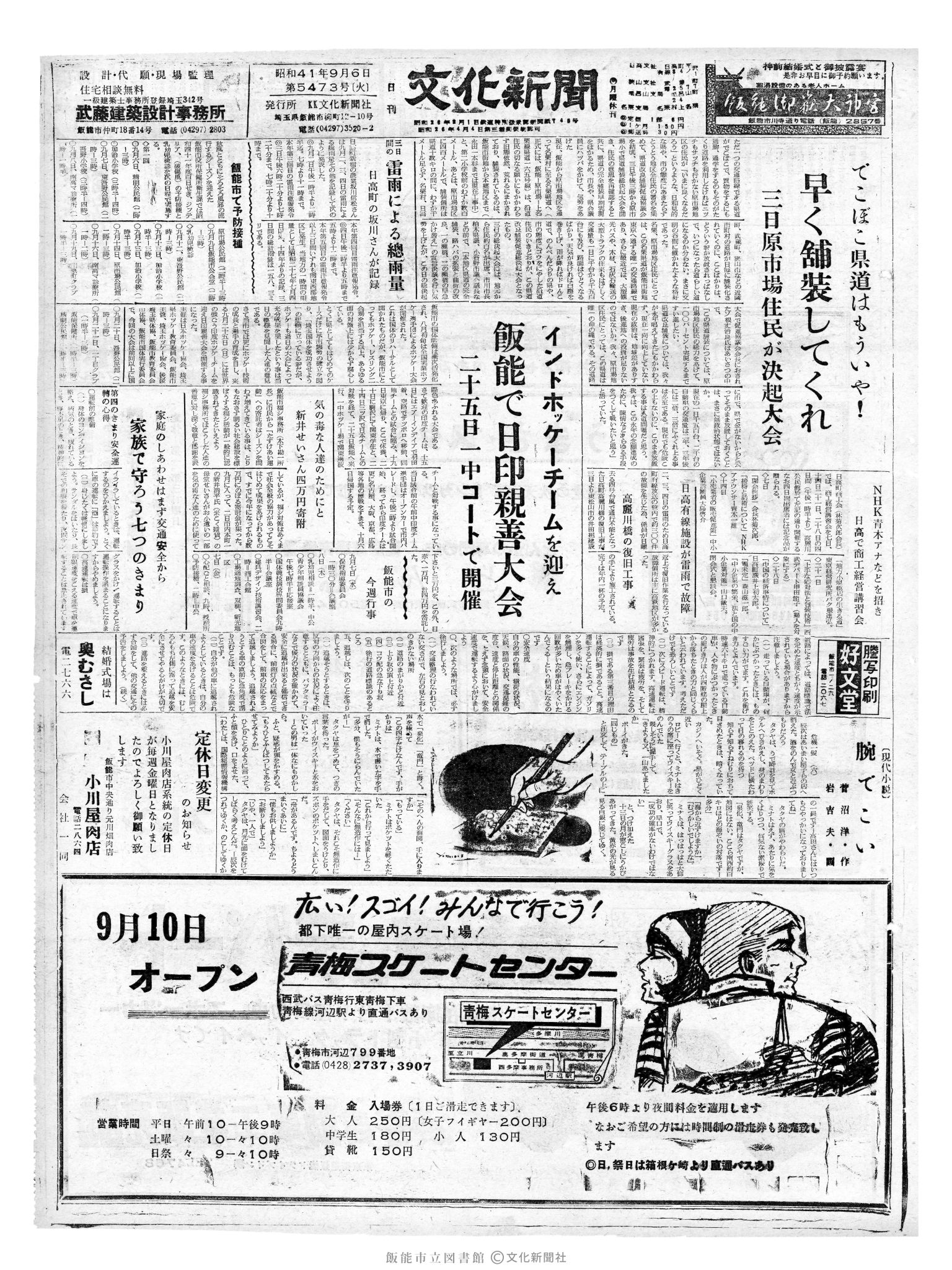 昭和41年9月6日1面 (第5473号) 