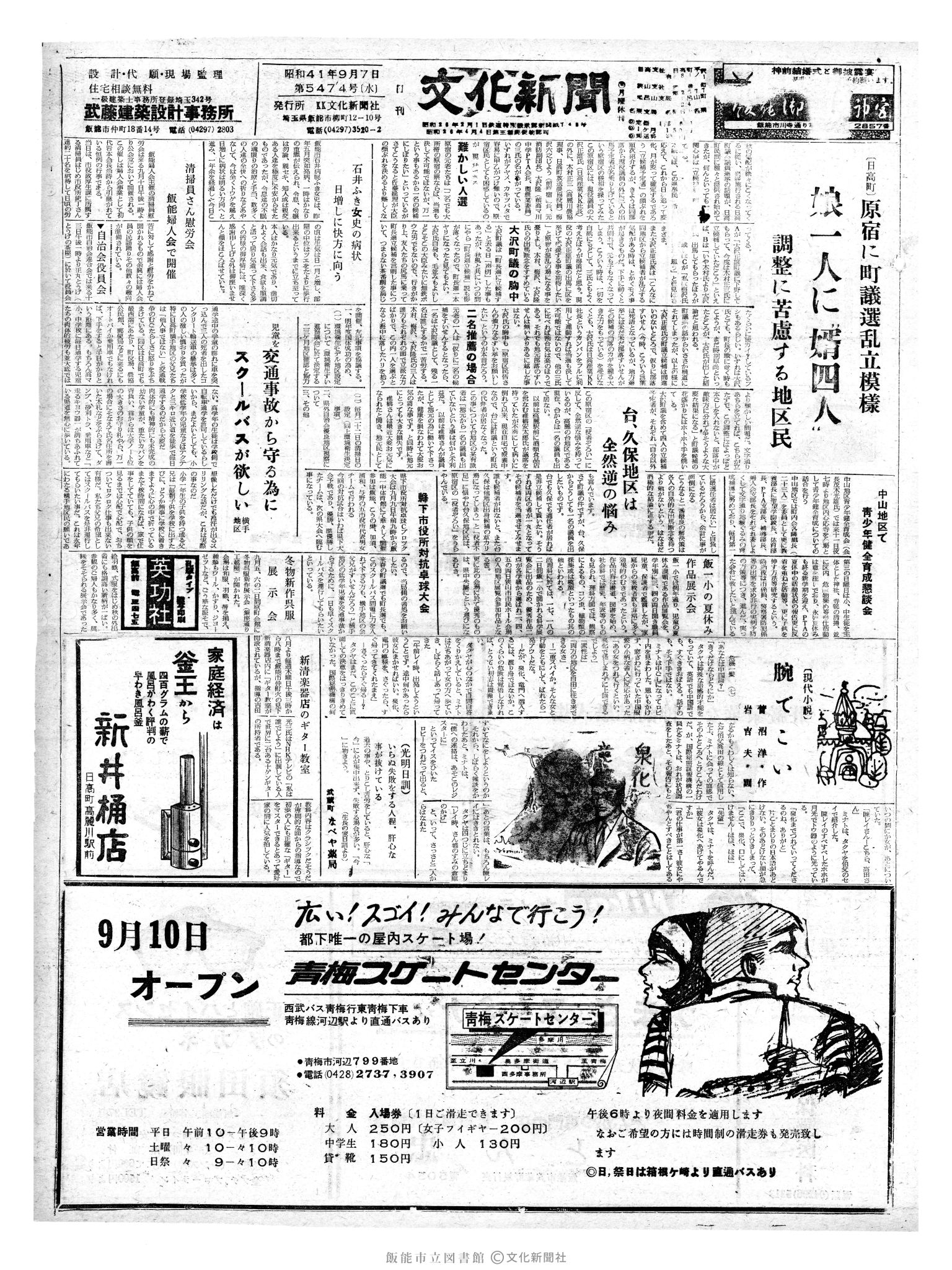 昭和41年9月7日1面 (第5474号) 