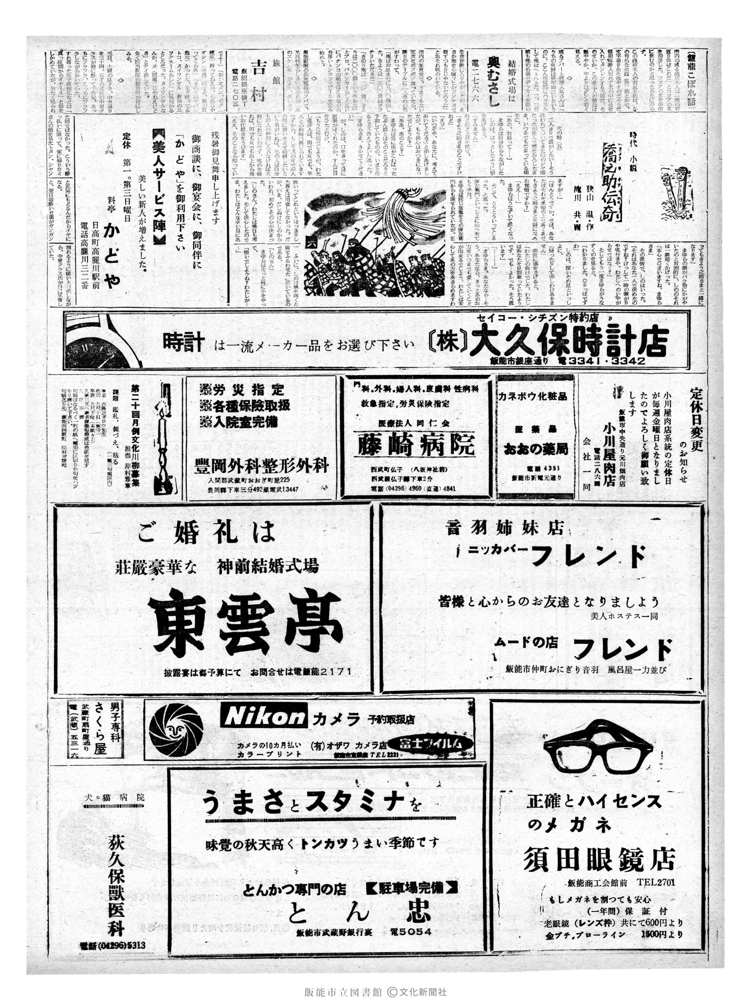 昭和41年9月7日2面 (第5474号) 