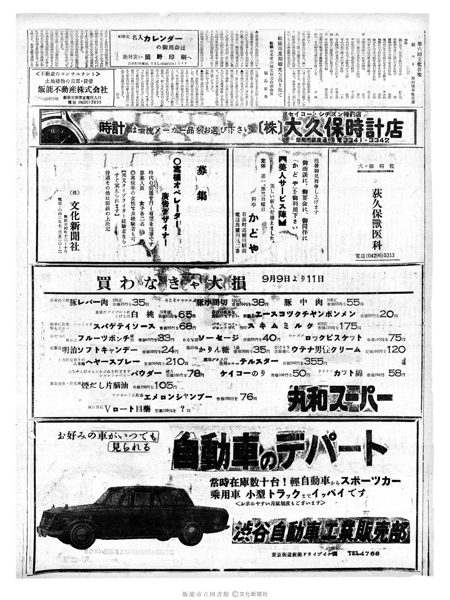 昭和41年9月9日2面 (第5476号) 