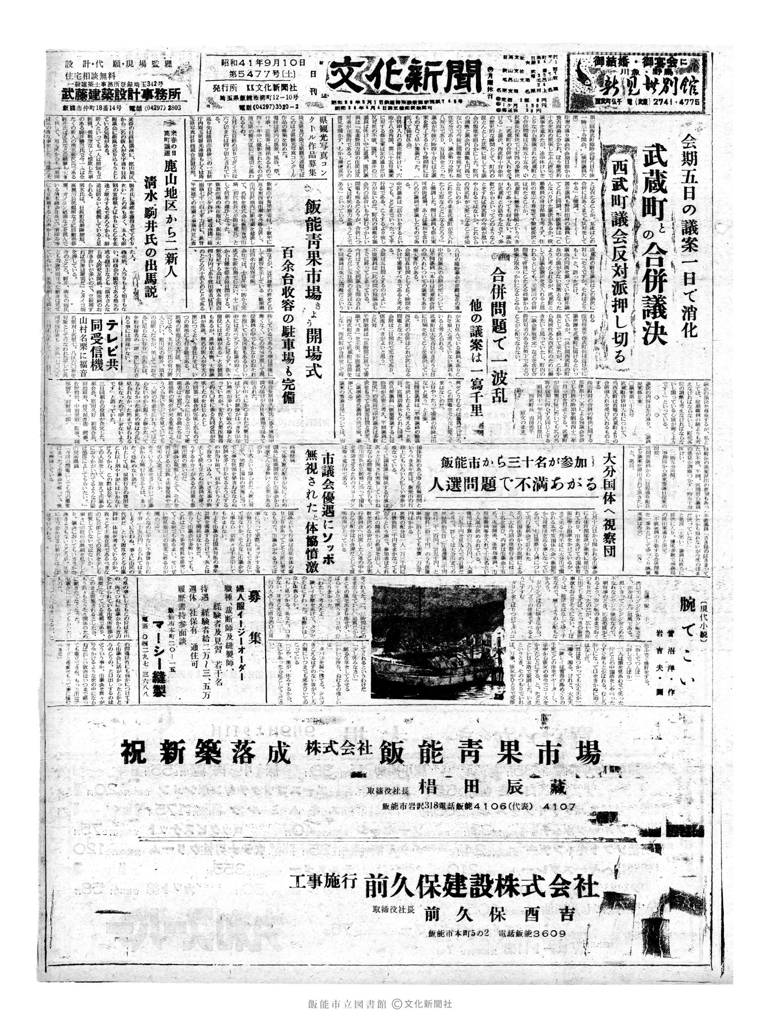 昭和41年9月10日1面 (第5477号) 