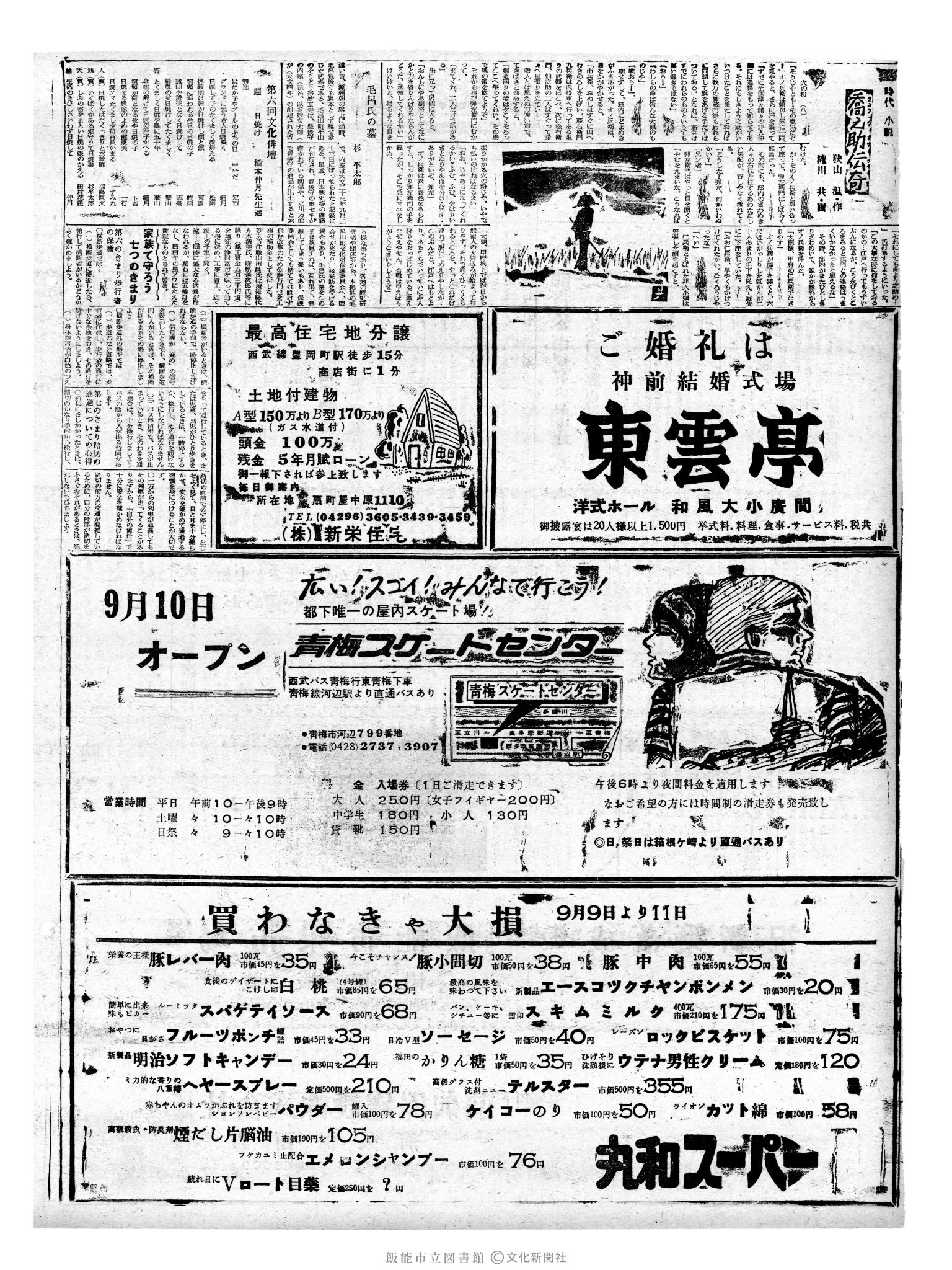 昭和41年9月10日2面 (第5477号) 