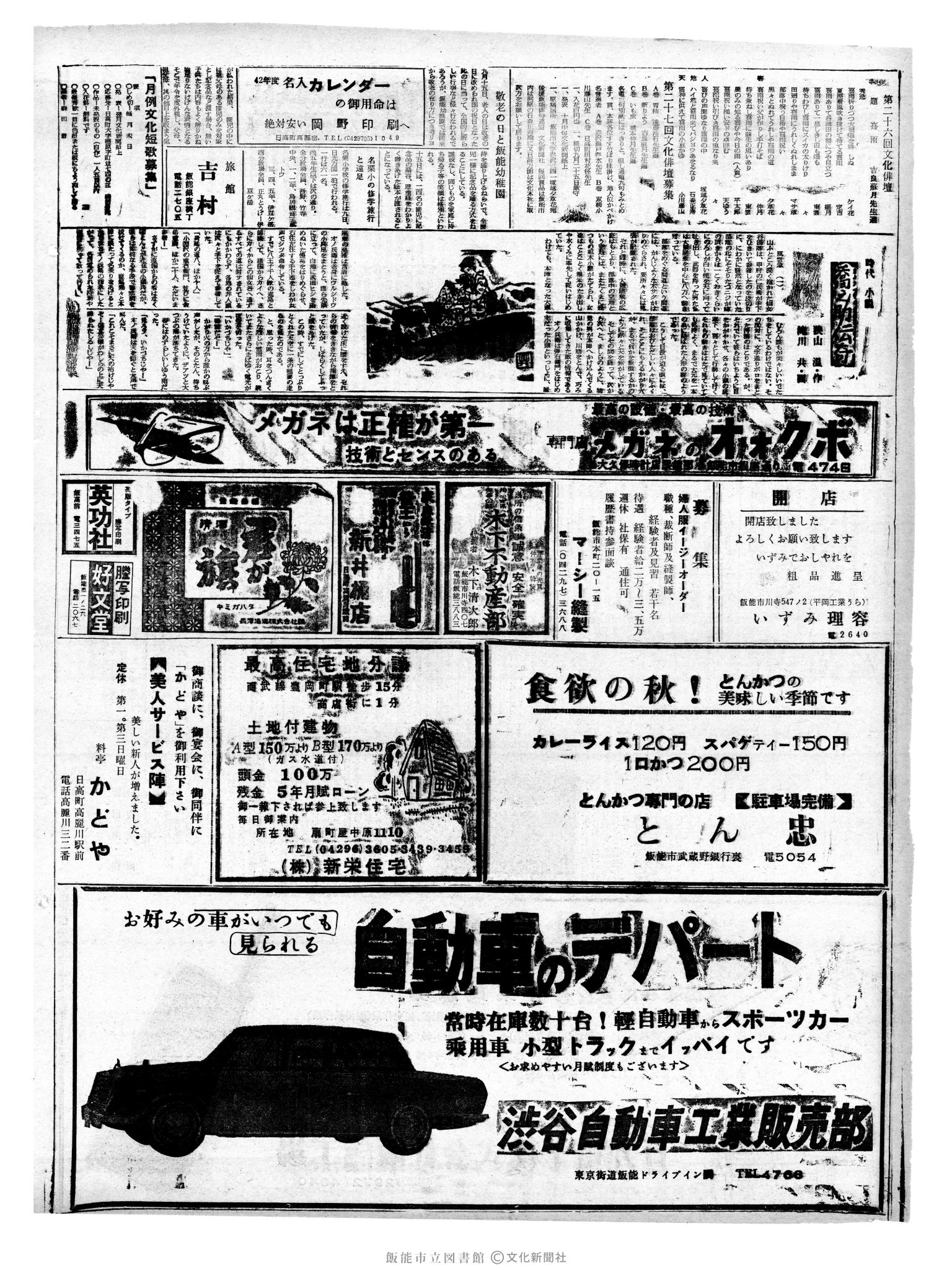 昭和41年9月11日2面 (第5478号) 