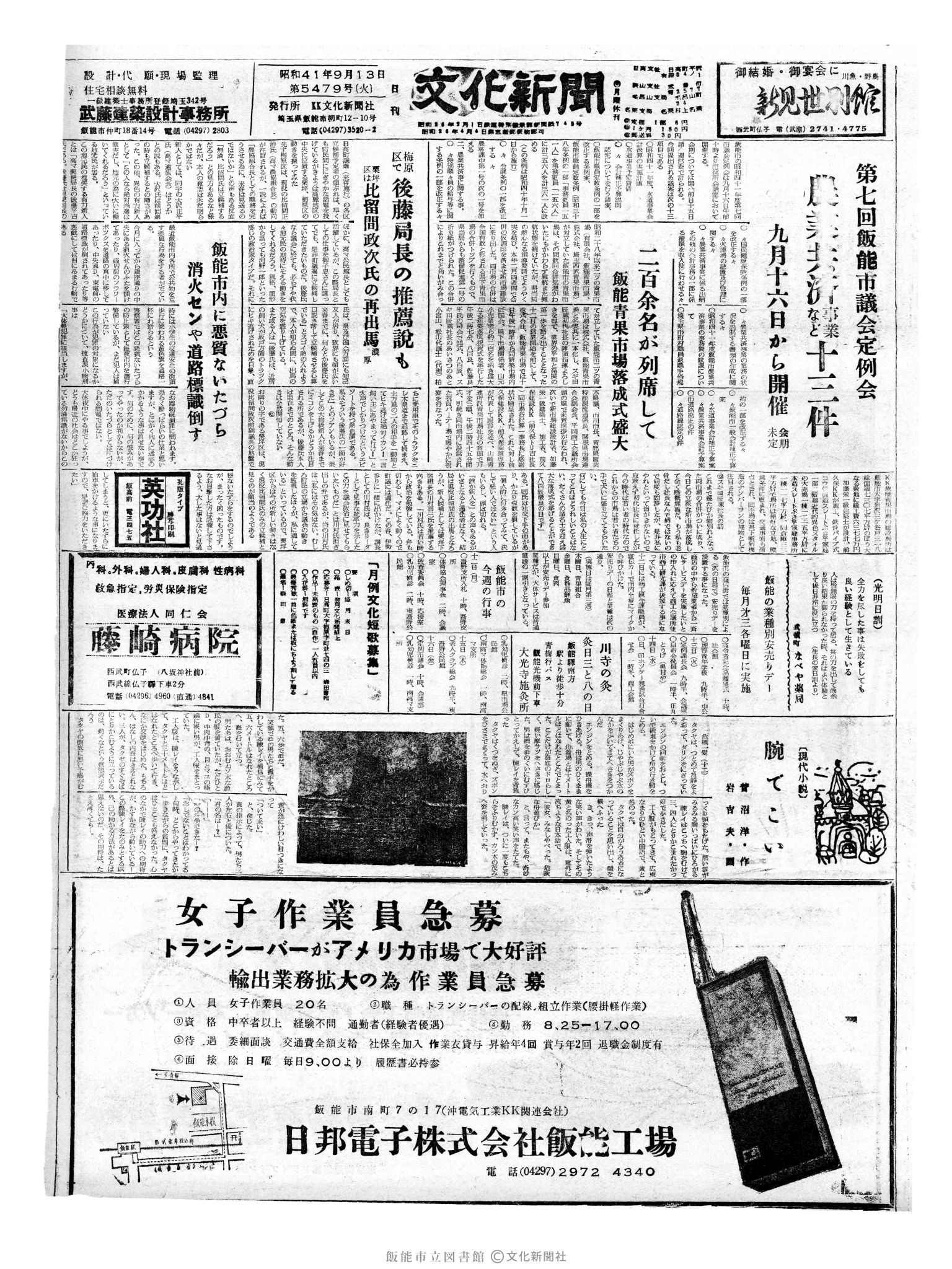 昭和41年9月13日1面 (第5479号) 