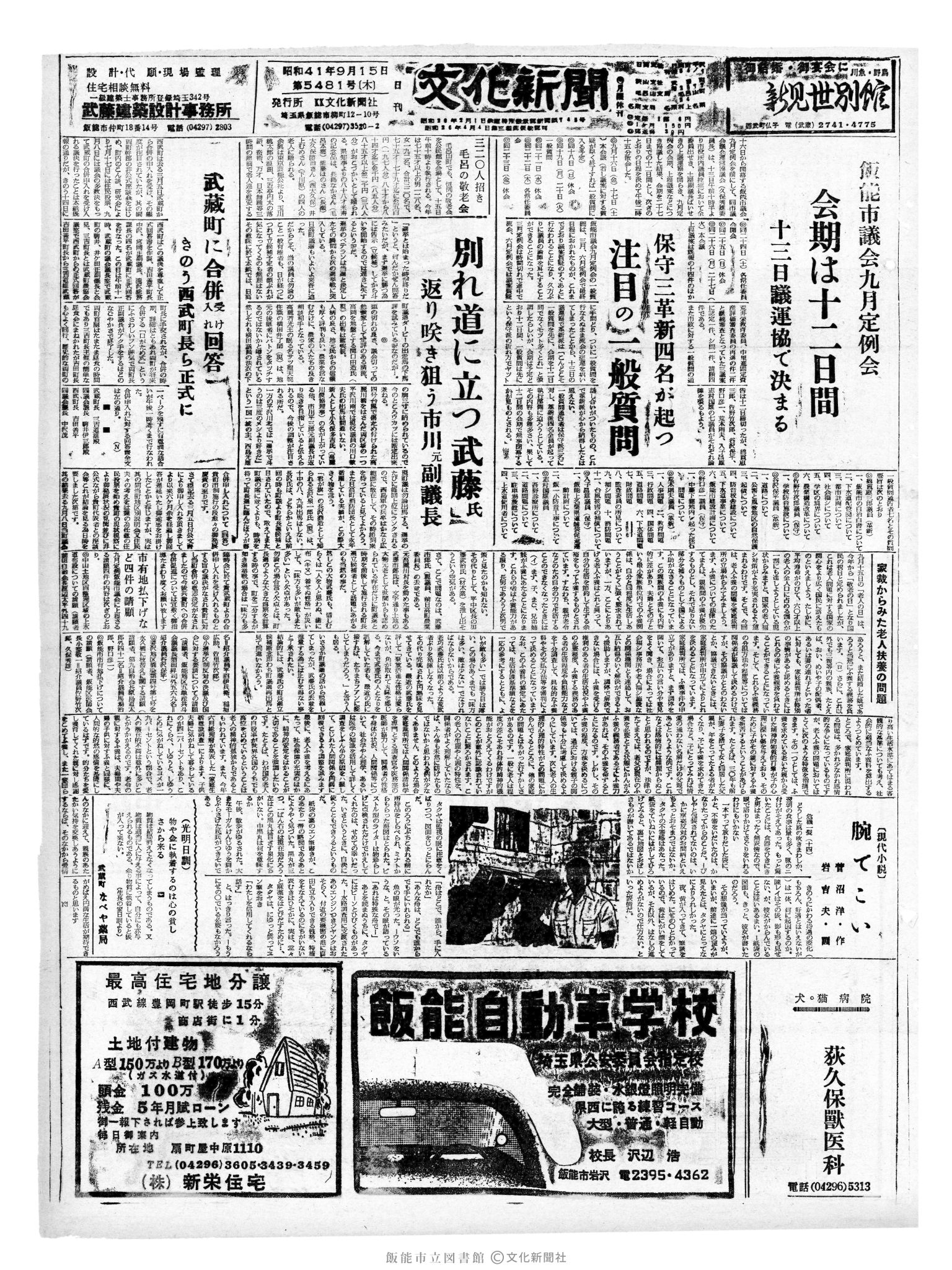 昭和41年9月15日1面 (第5481号) 