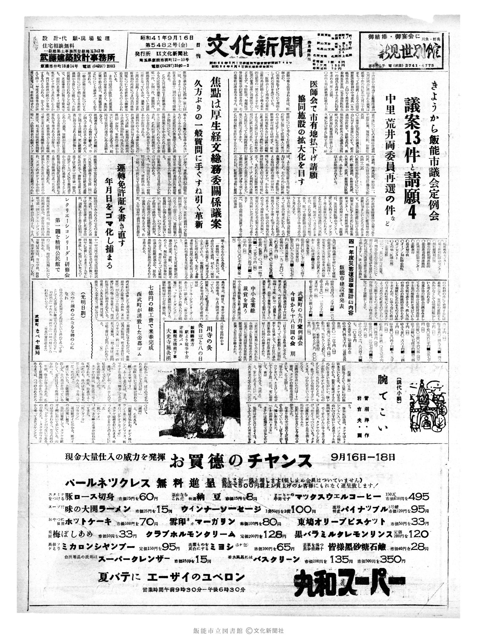 昭和41年9月16日1面 (第5482号) 