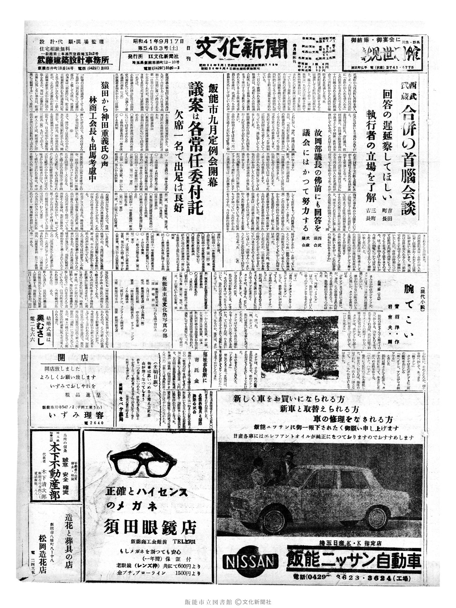 昭和41年9月17日1面 (第5483号) 