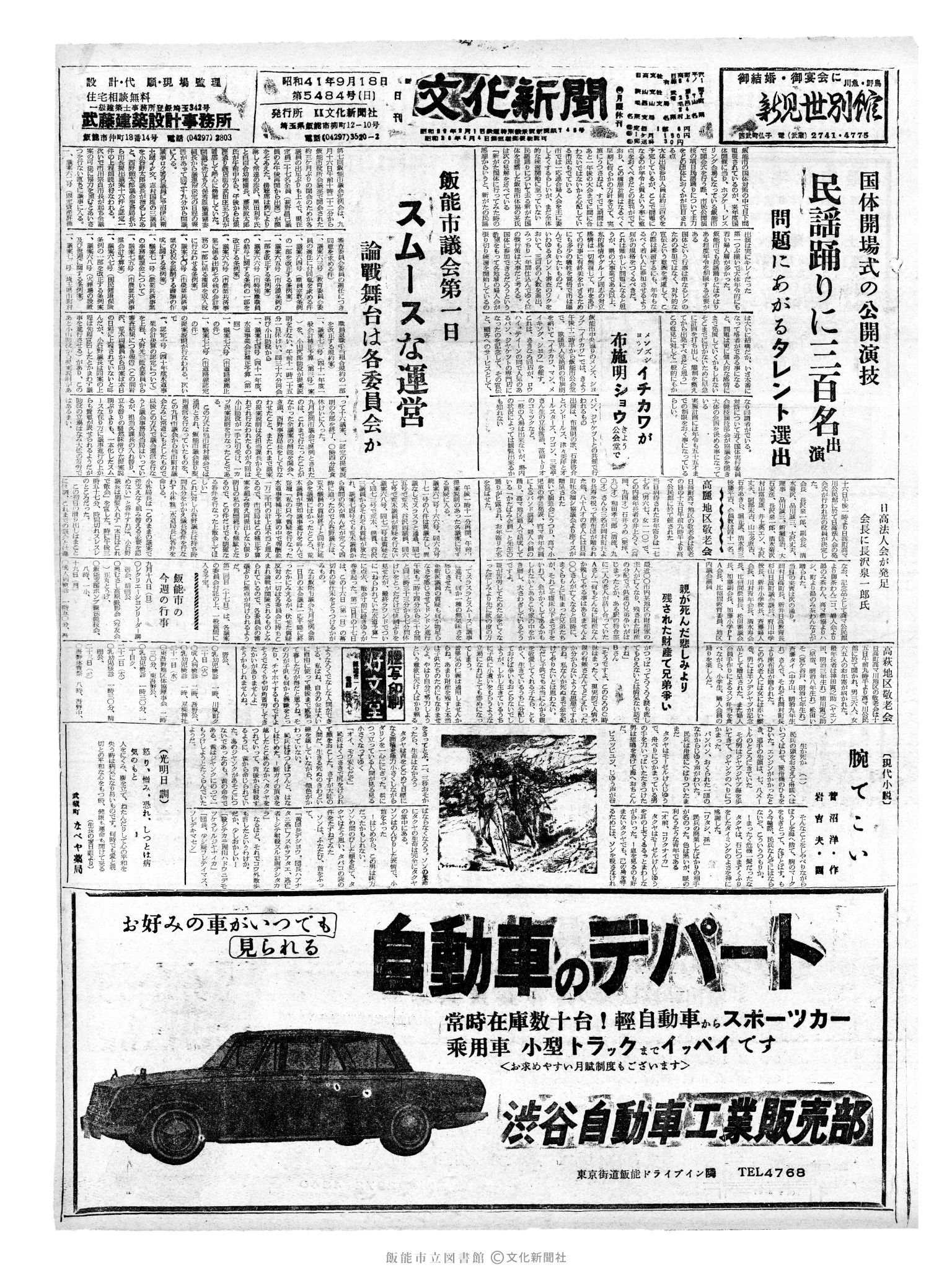 昭和41年9月18日1面 (第5484号) 