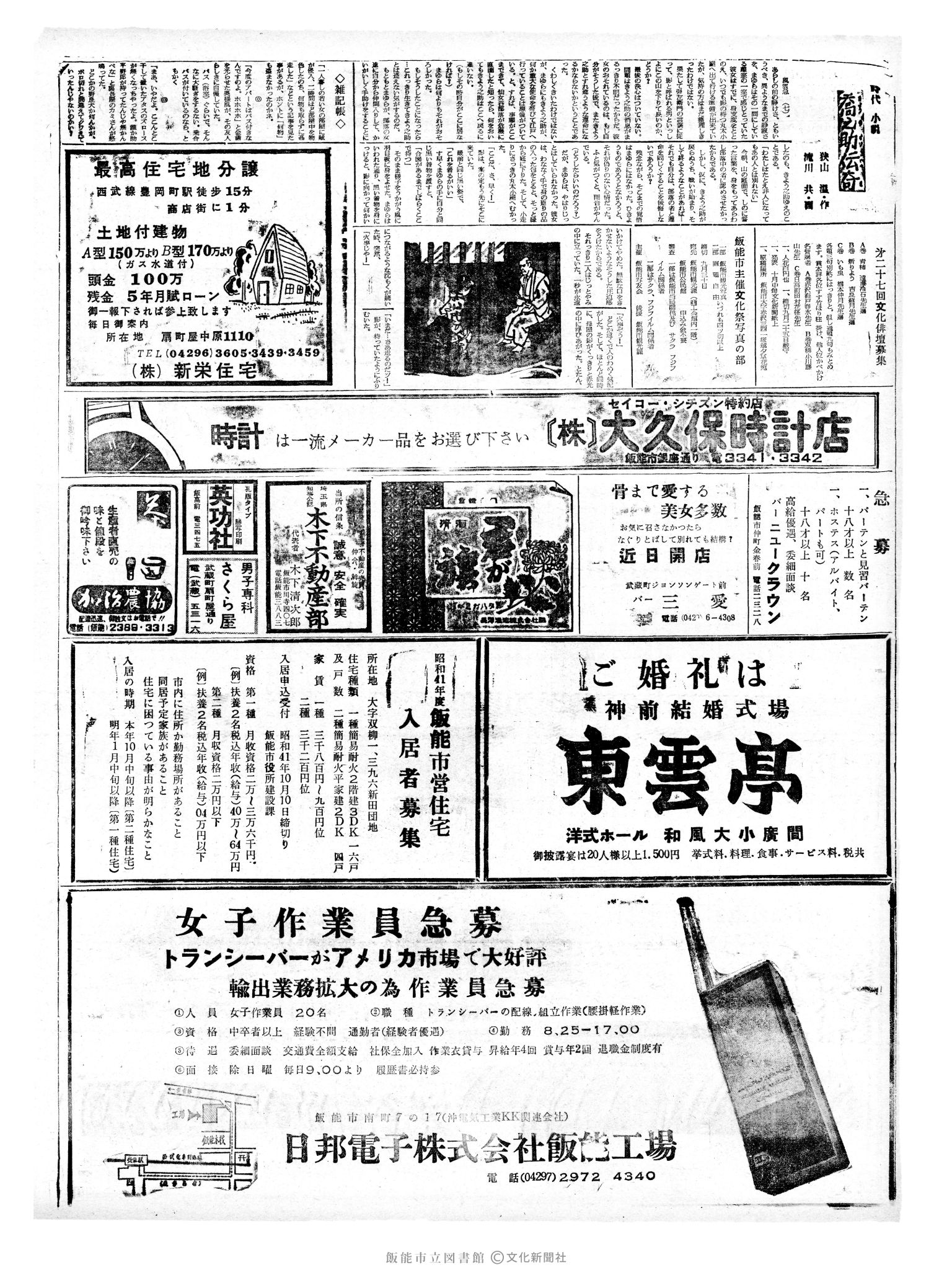 昭和41年9月18日2面 (第5484号) 