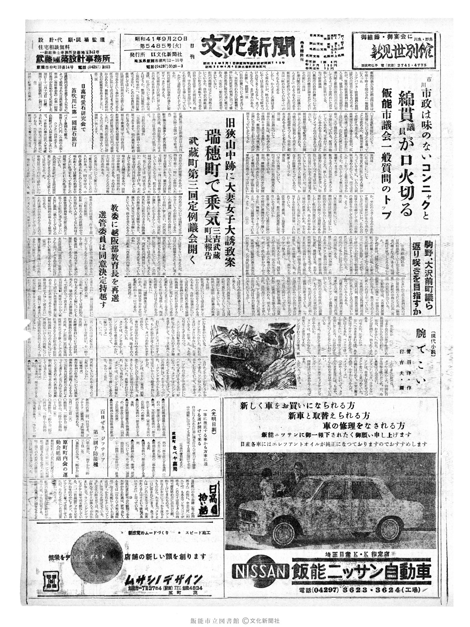 昭和41年9月20日1面 (第5485号) 