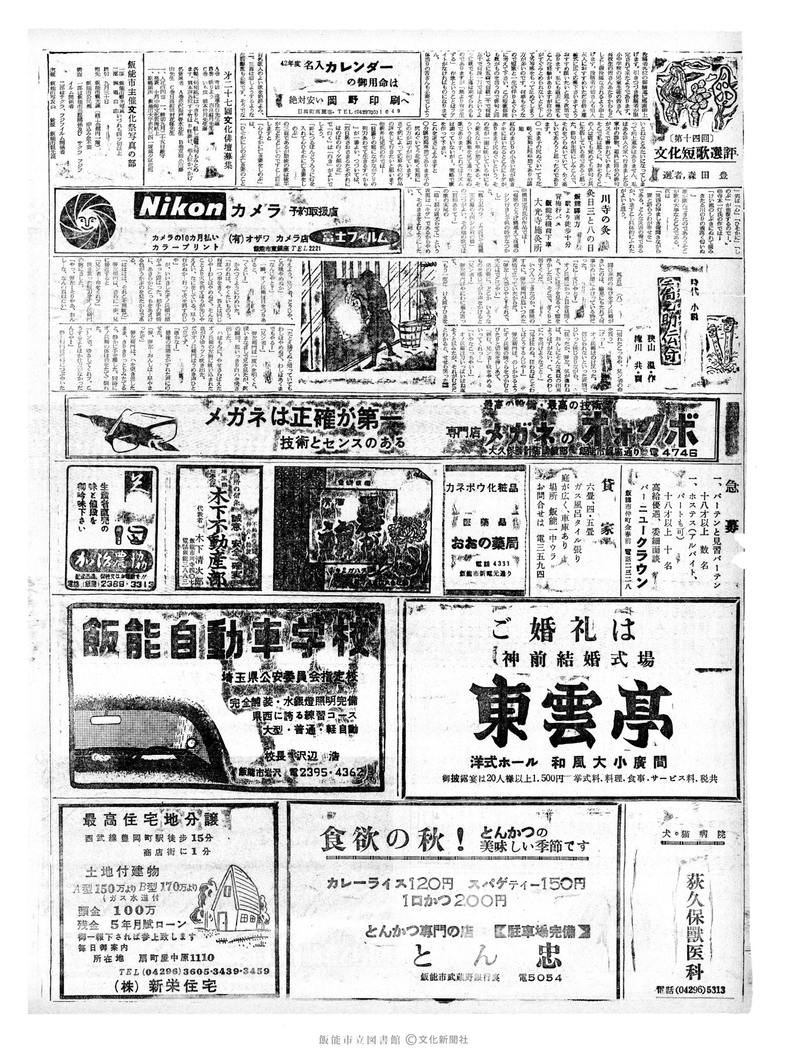 昭和41年9月20日2面 (第5485号) 