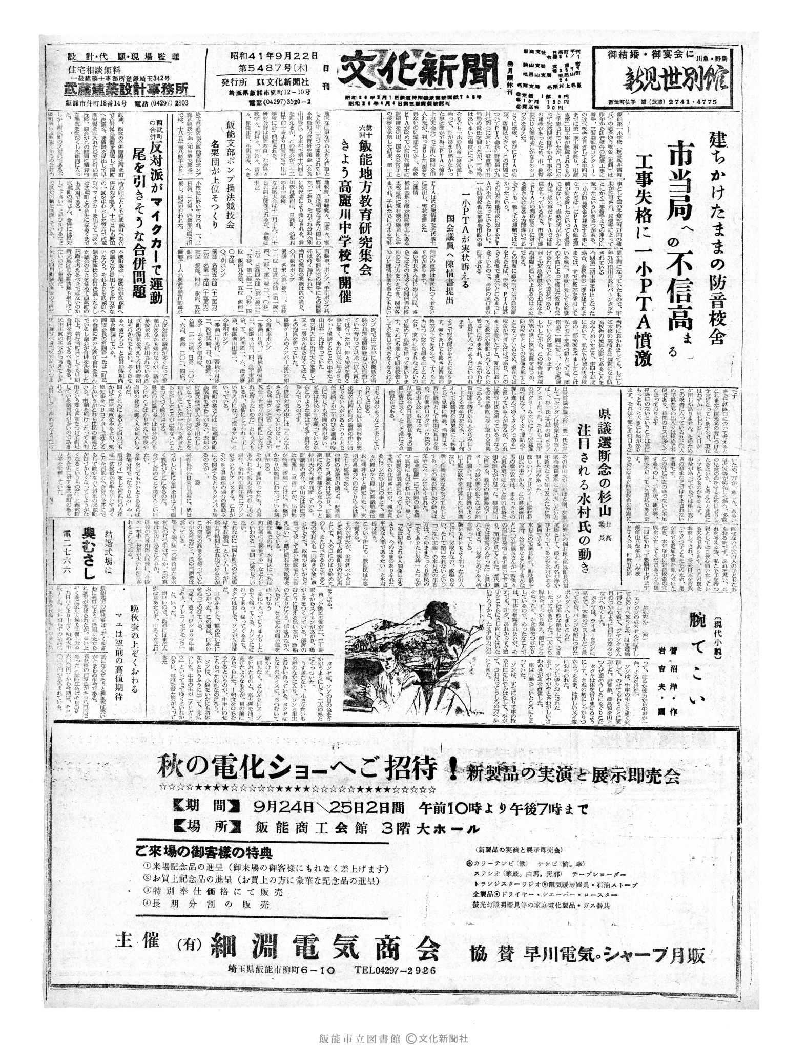 昭和41年9月22日1面 (第5487号) 