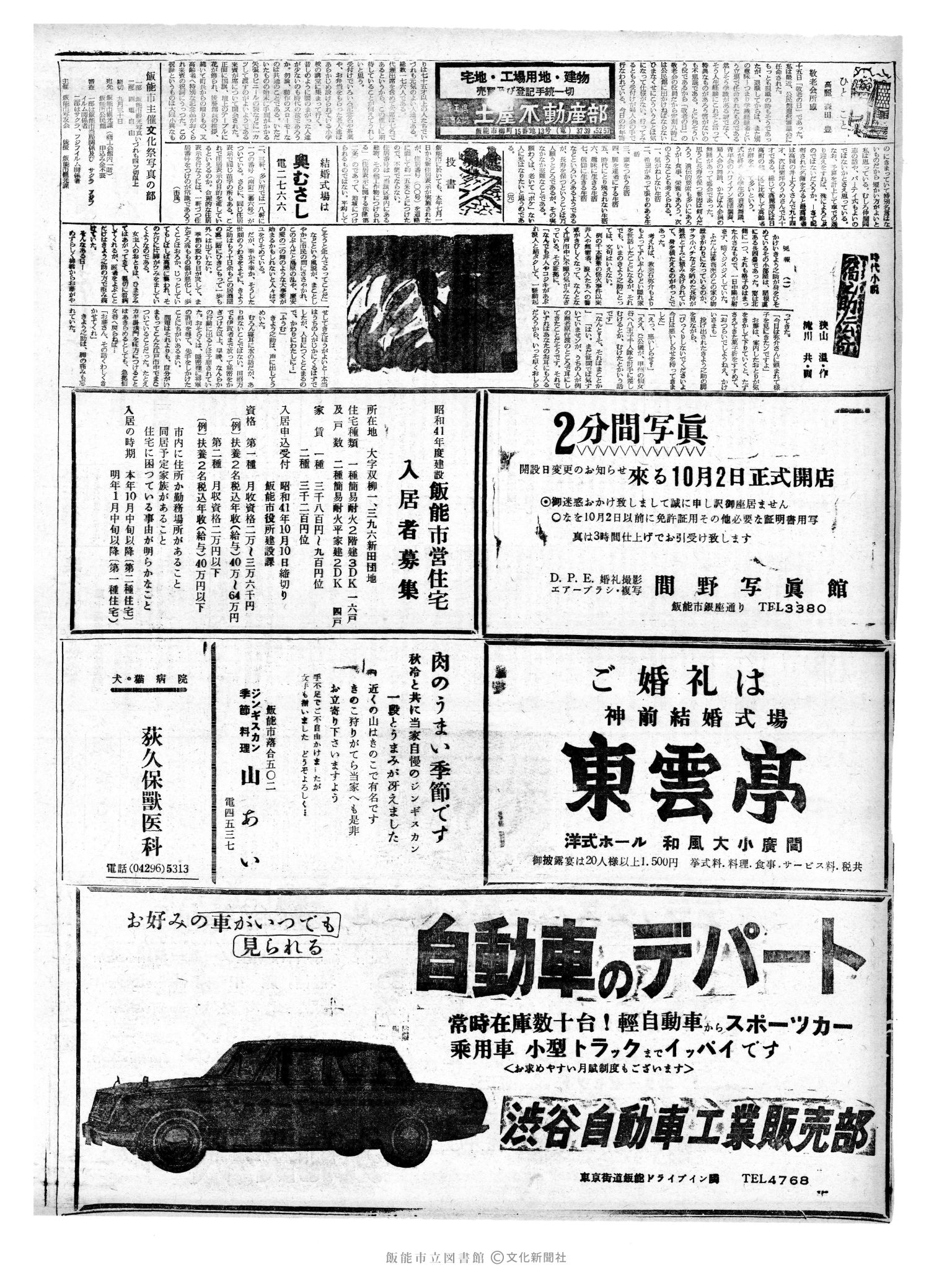 昭和41年9月25日2面 (第5489号) 