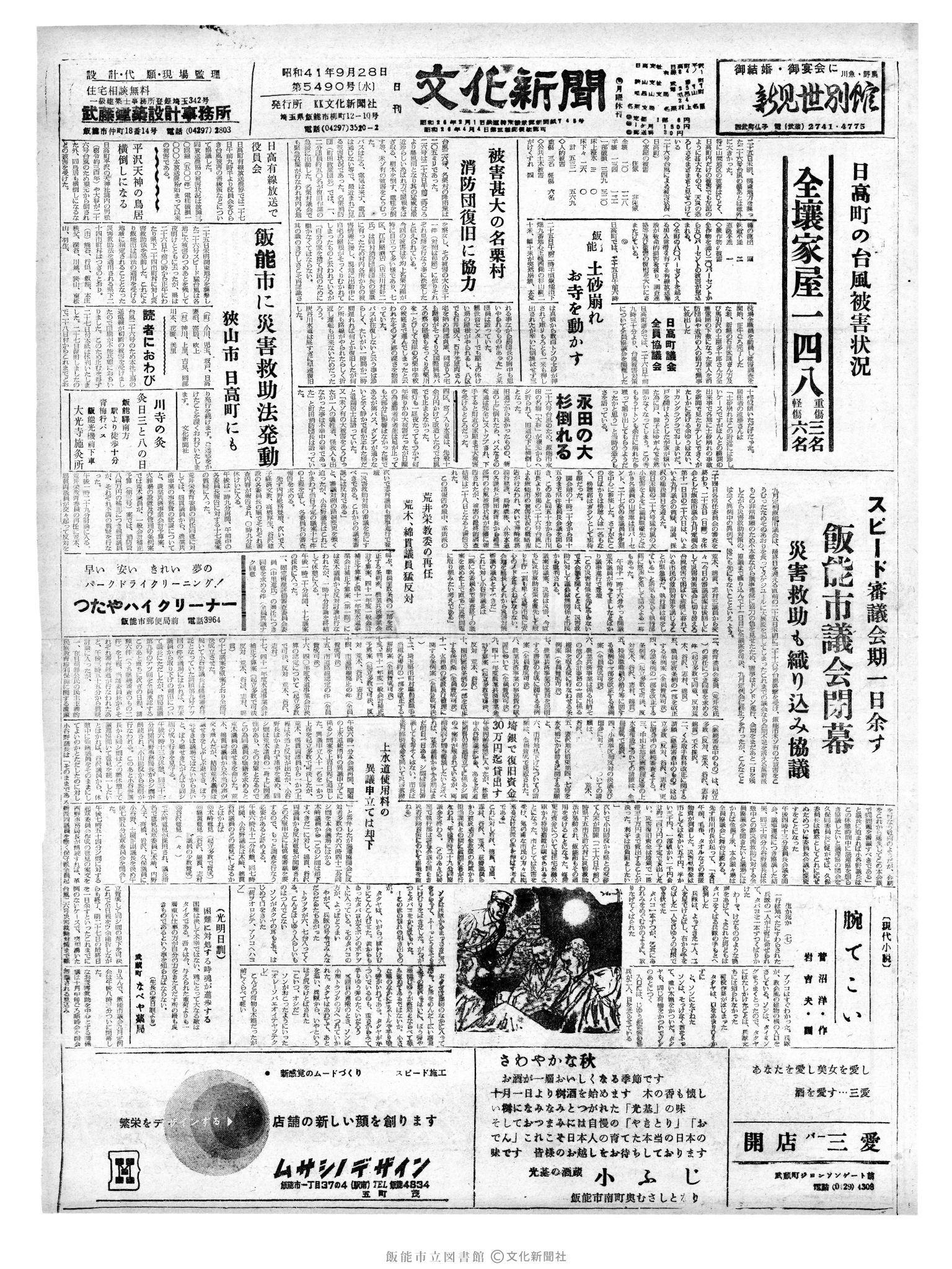 昭和41年9月28日1面 (第5490号) 