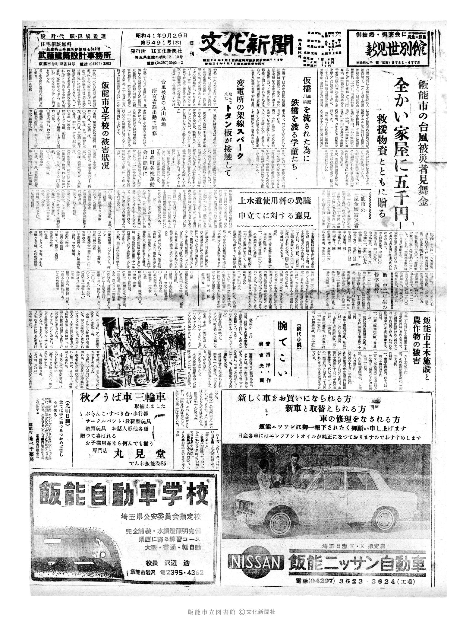 昭和41年9月29日1面 (第5491号) 