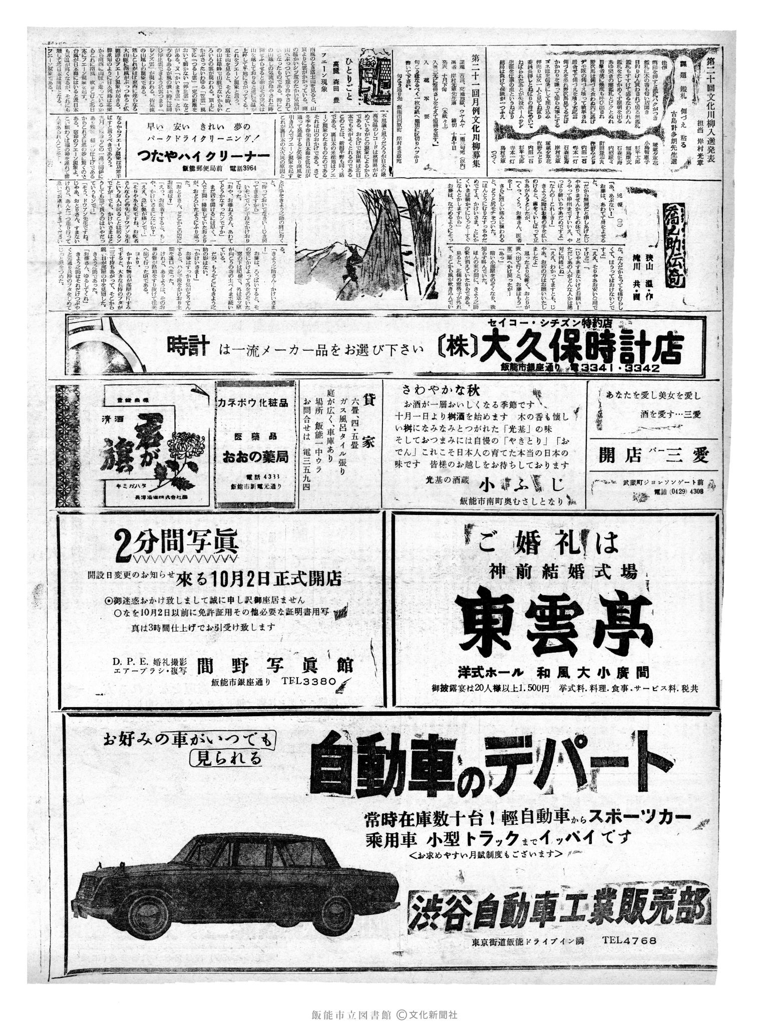 昭和41年9月29日2面 (第5491号) 