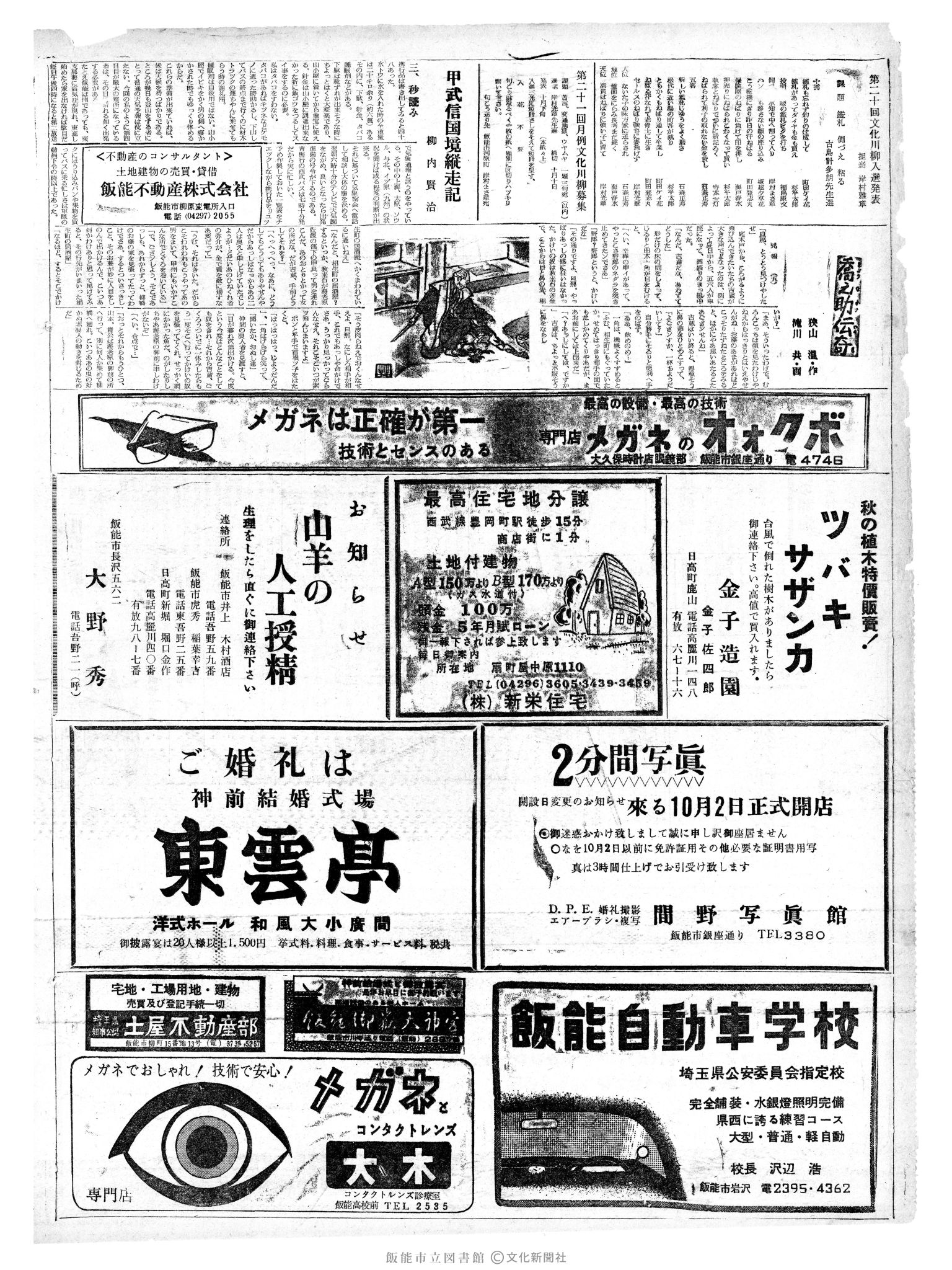 昭和41年10月1日2面 (第5493号) 