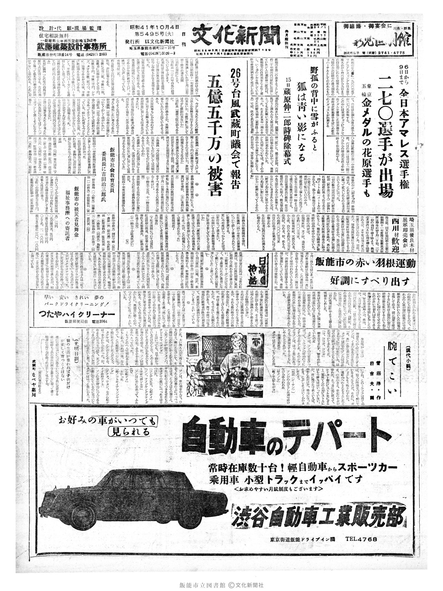 昭和41年10月4日1面 (第5495号) 