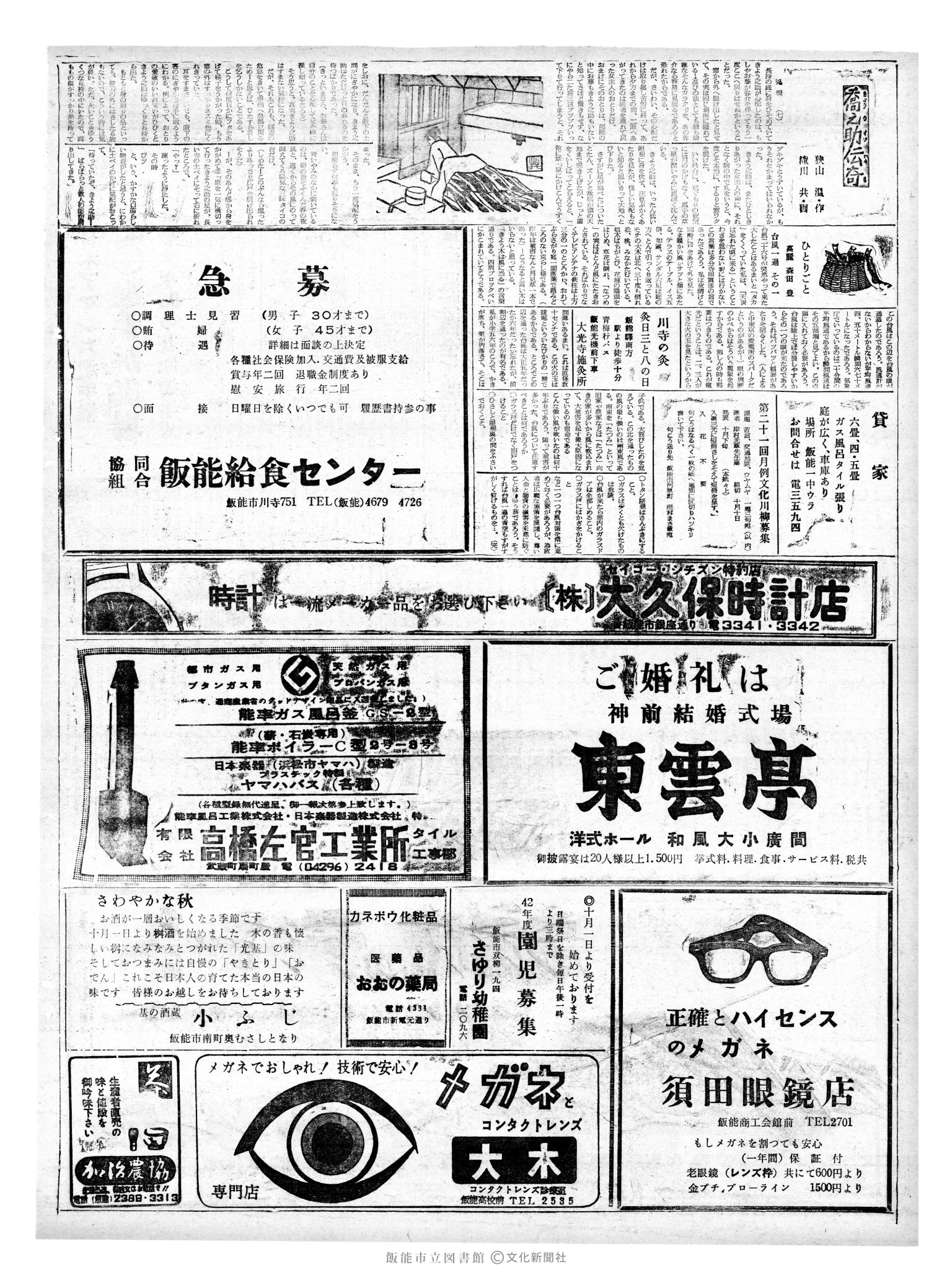 昭和41年10月4日2面 (第5495号) 