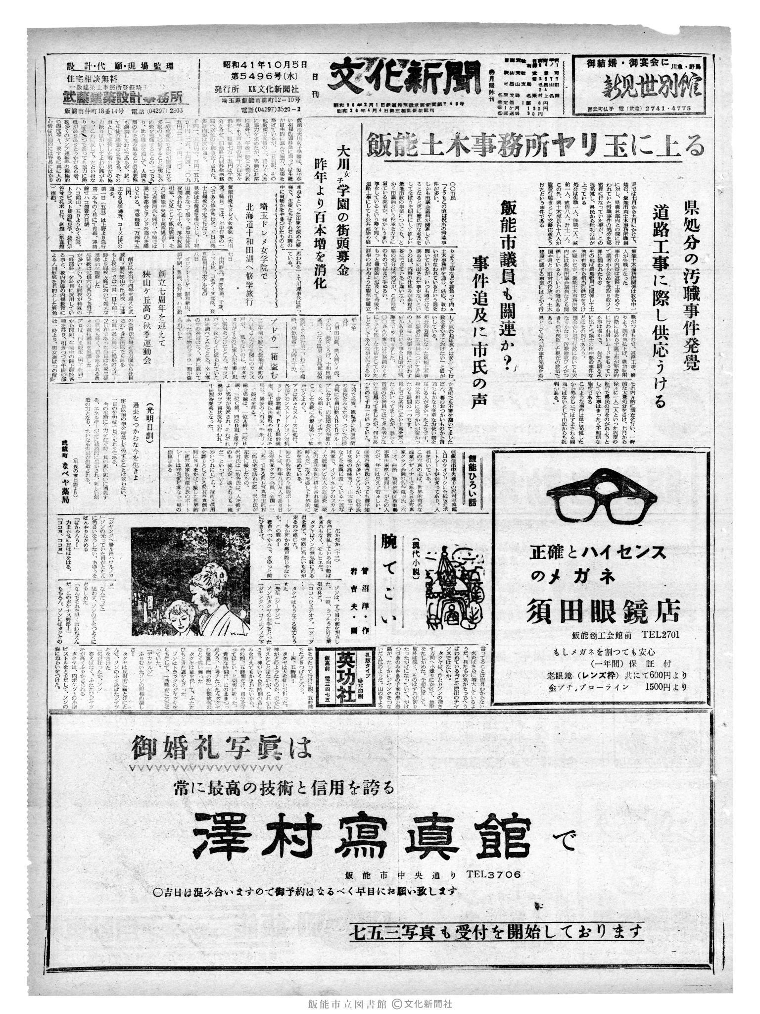 昭和41年10月5日1面 (第5496号) 