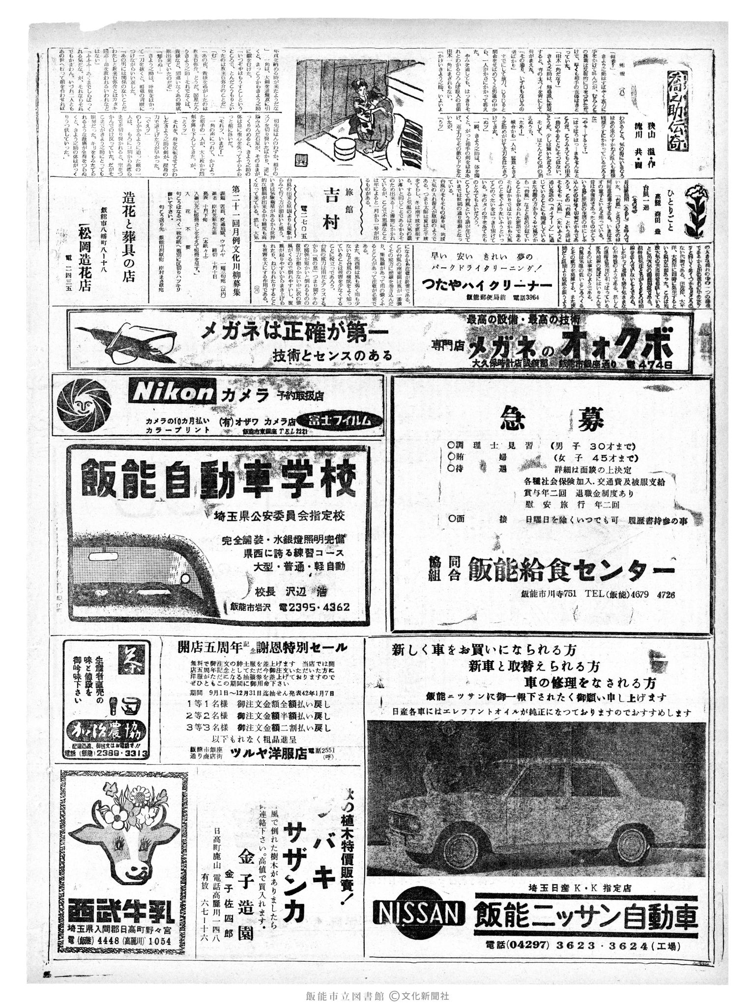 昭和41年10月5日2面 (第5496号) 