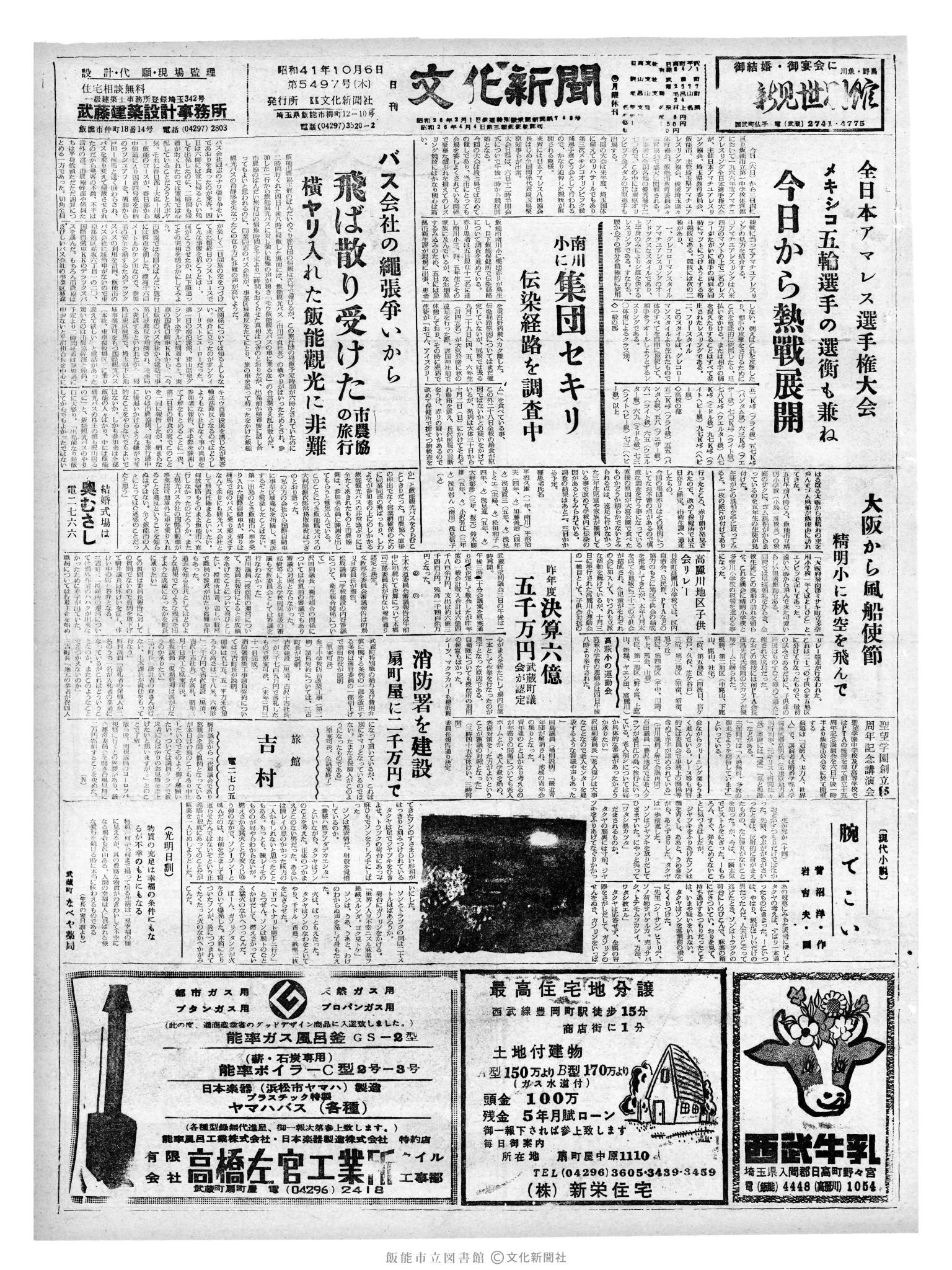 昭和41年10月6日1面 (第5497号) 