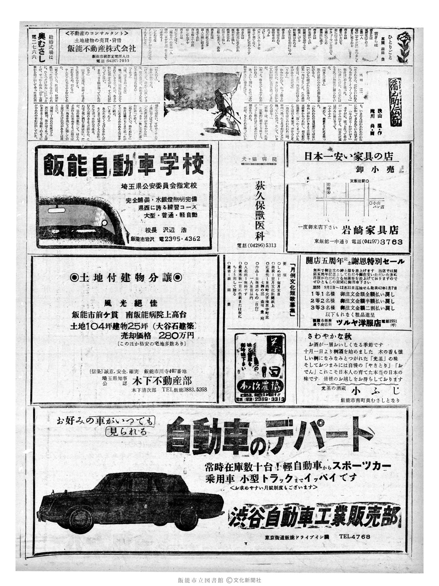 昭和41年10月7日2面 (第5498号) 