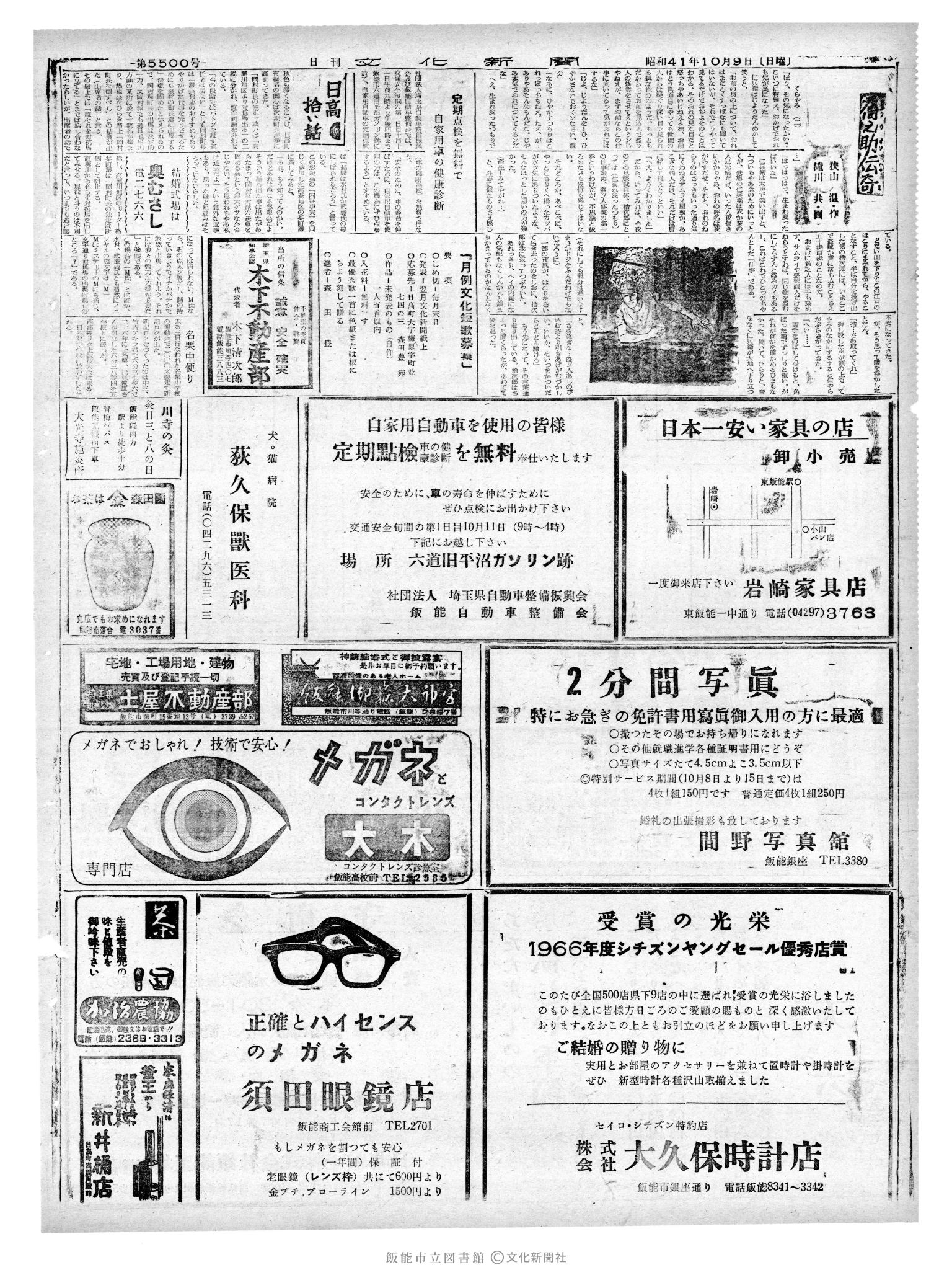 昭和41年10月9日2面 (第5500号) 