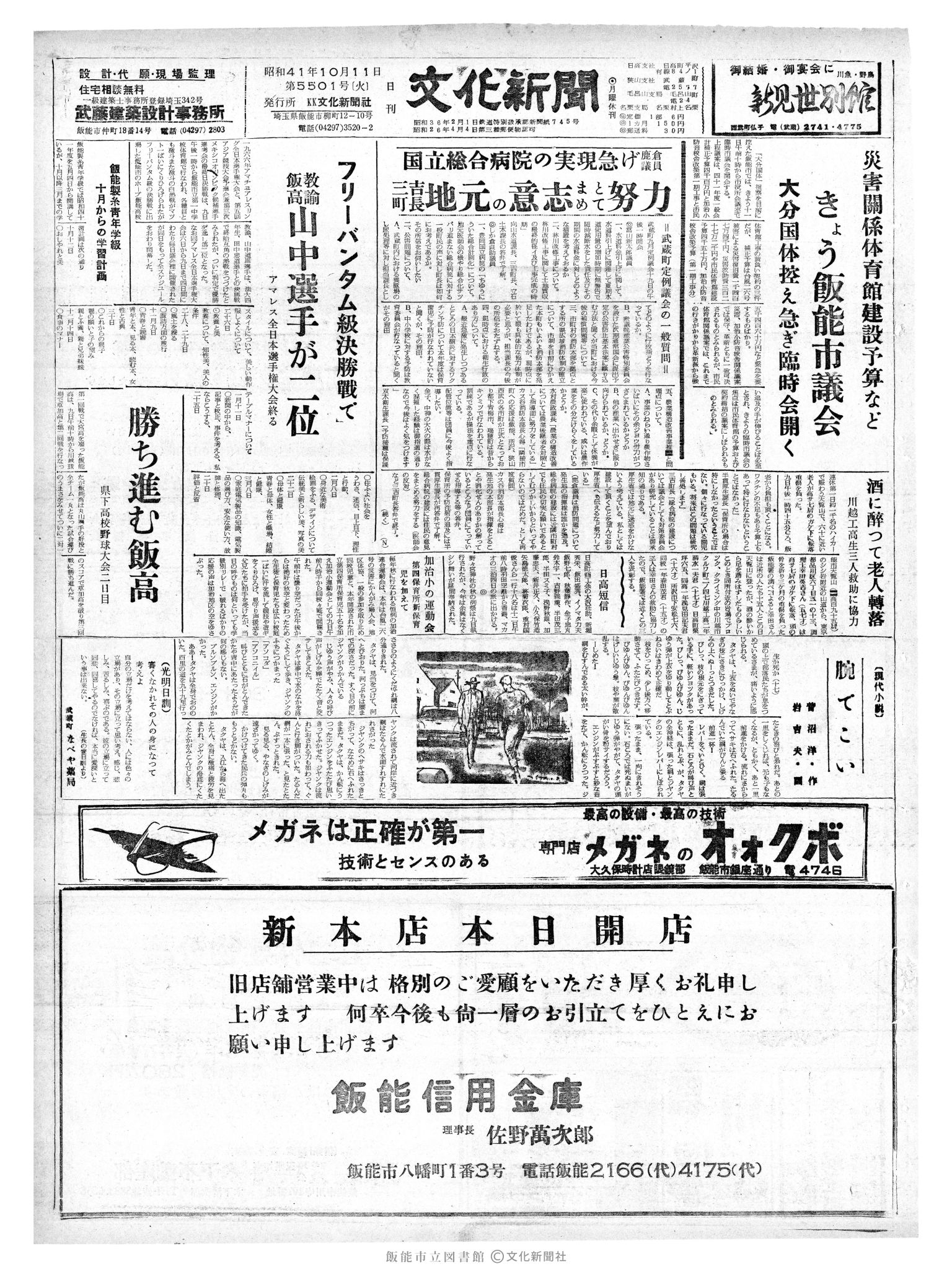 昭和41年10月11日1面 (第5501号) 